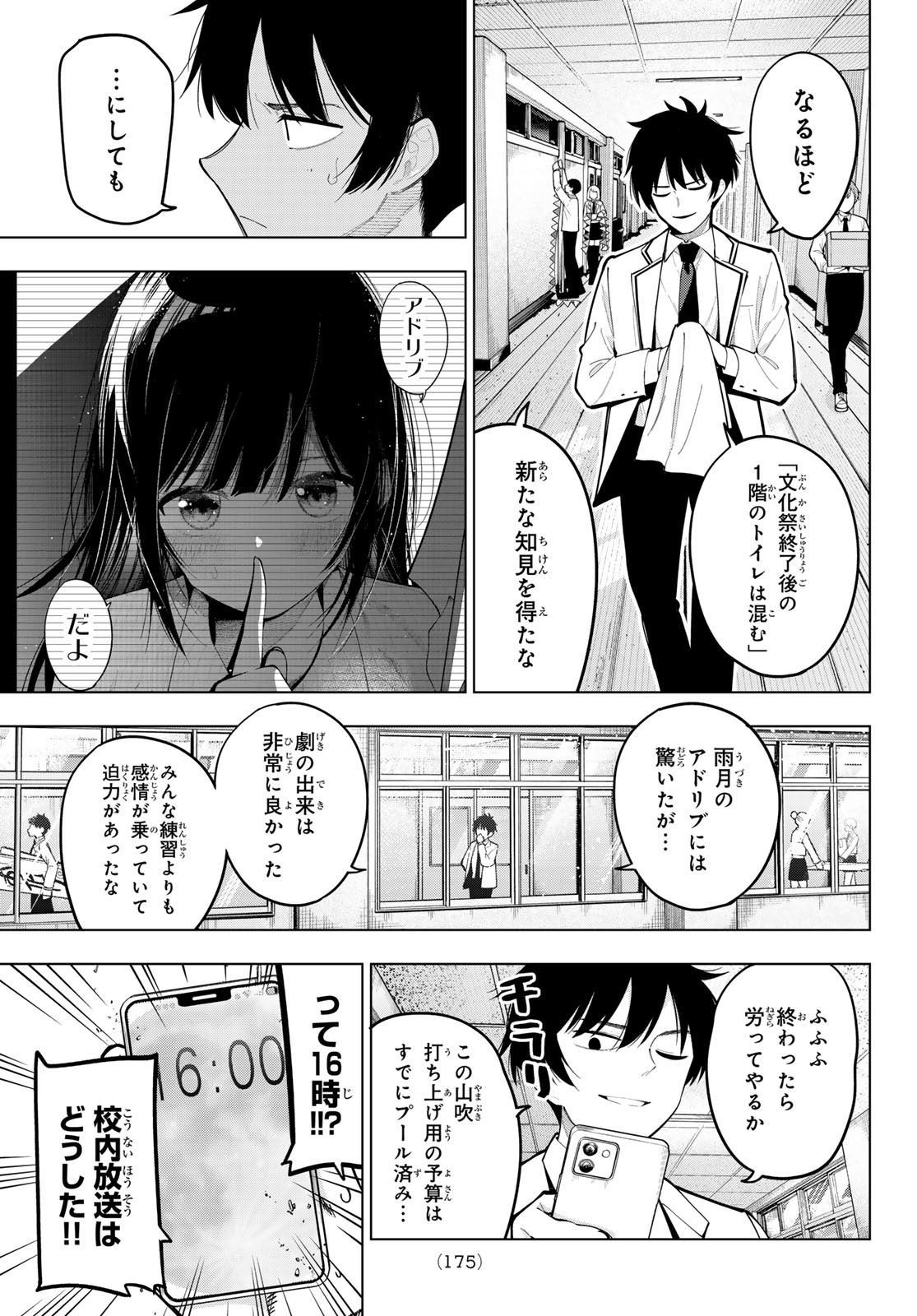 真夜中ハートチューン Chap 68 - Next Chap 69