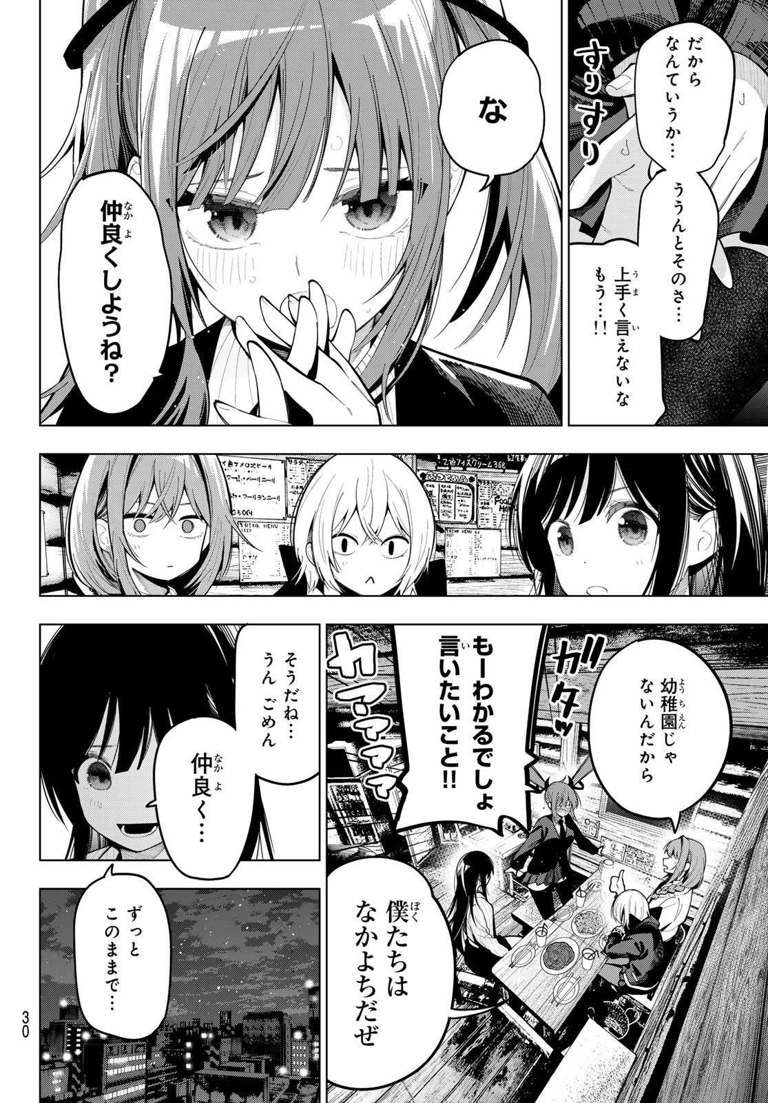 真夜中ハートチューン Chap 69 - Next Chap 70
