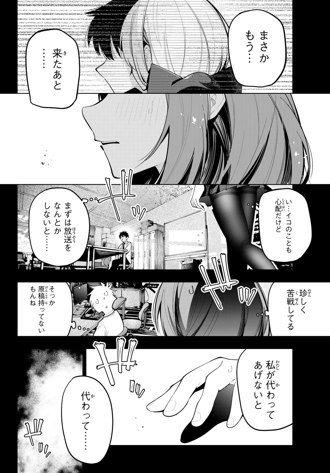 真夜中ハートチューン Chap 69 - Next Chap 70