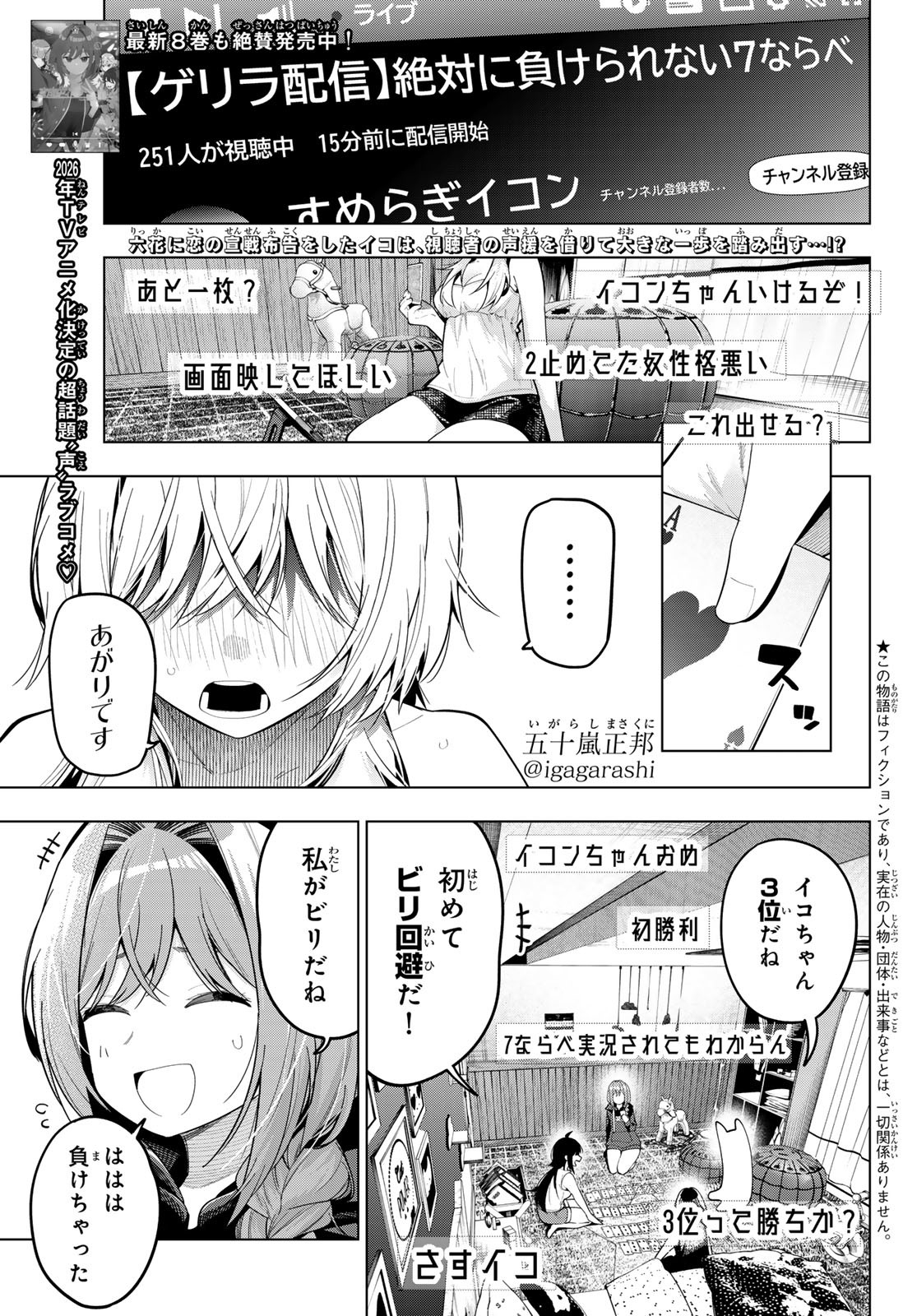 真夜中ハートチューン Chap 72 - Next Chap 73