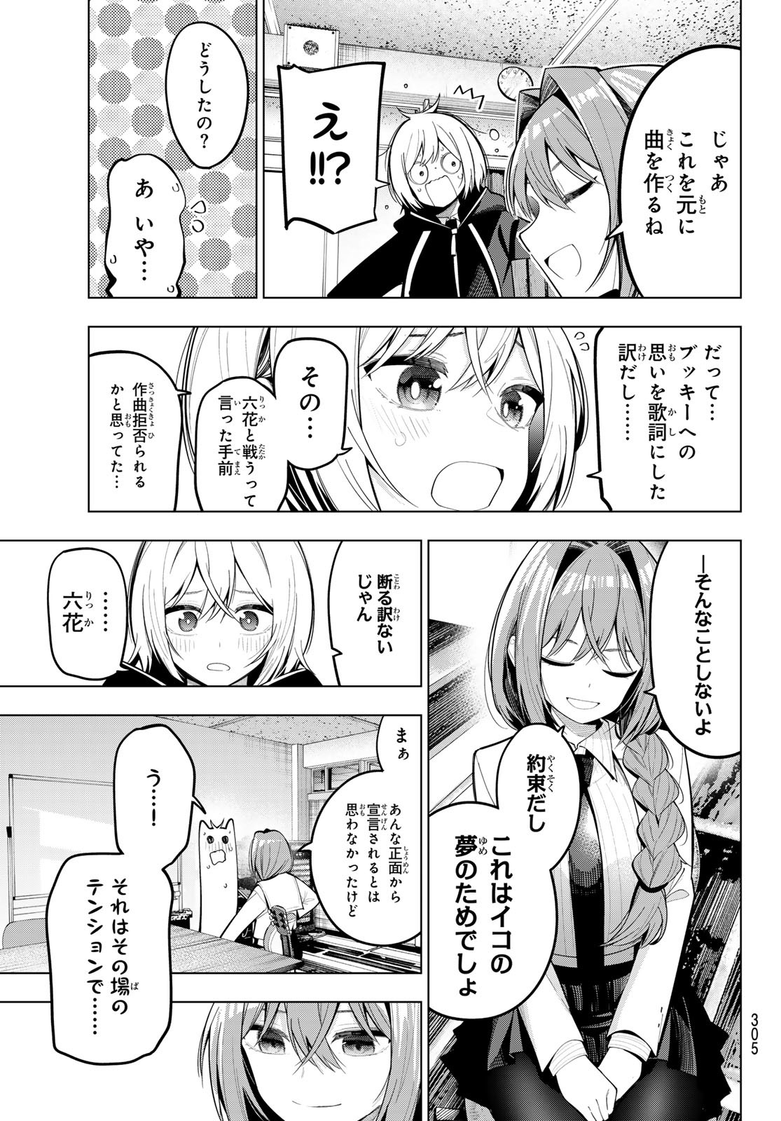 真夜中ハートチューン Chap 72 - Next Chap 73