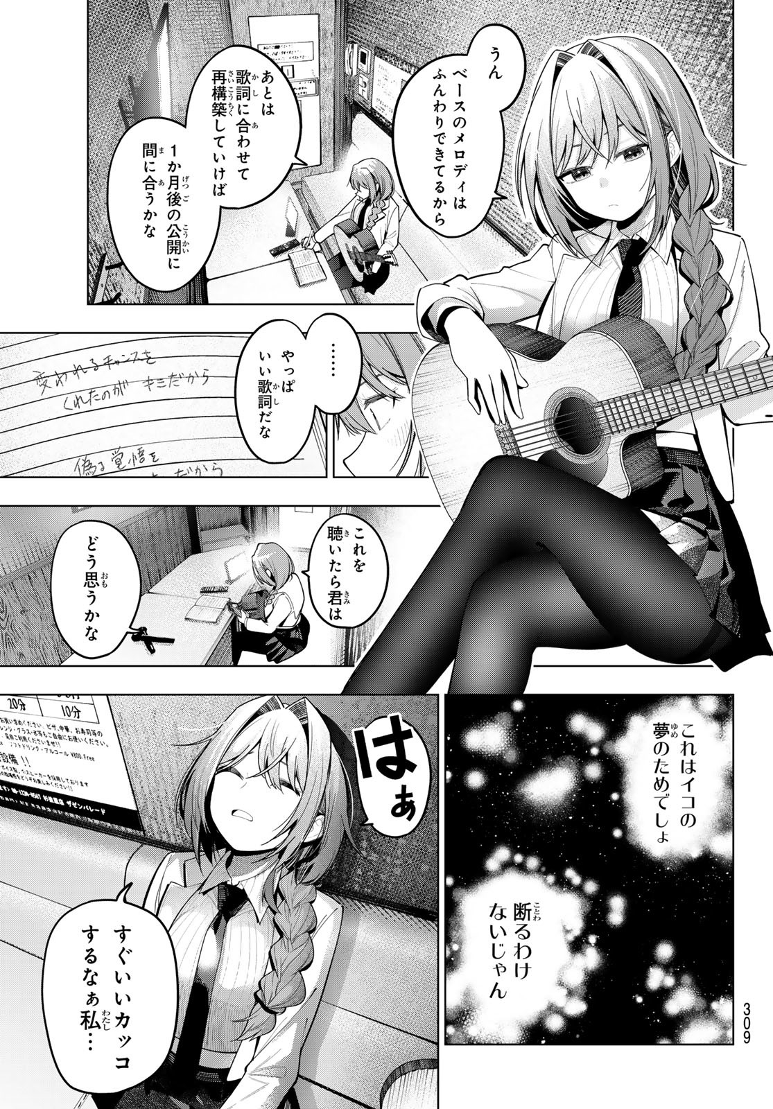 真夜中ハートチューン Chap 72 - Next Chap 73