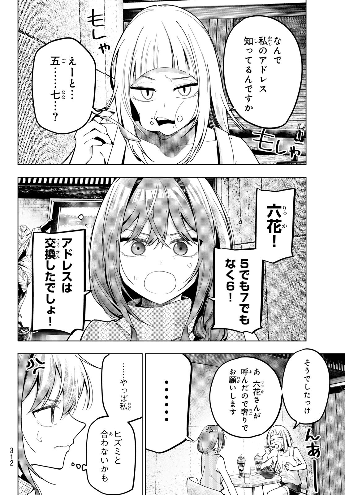 真夜中ハートチューン Chap 72 - Next Chap 73