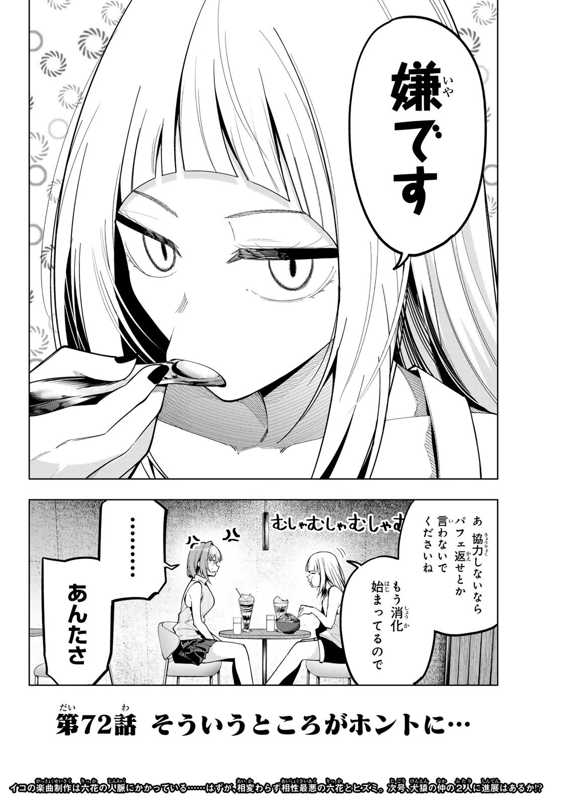 真夜中ハートチューン Chap 72 - Next Chap 73