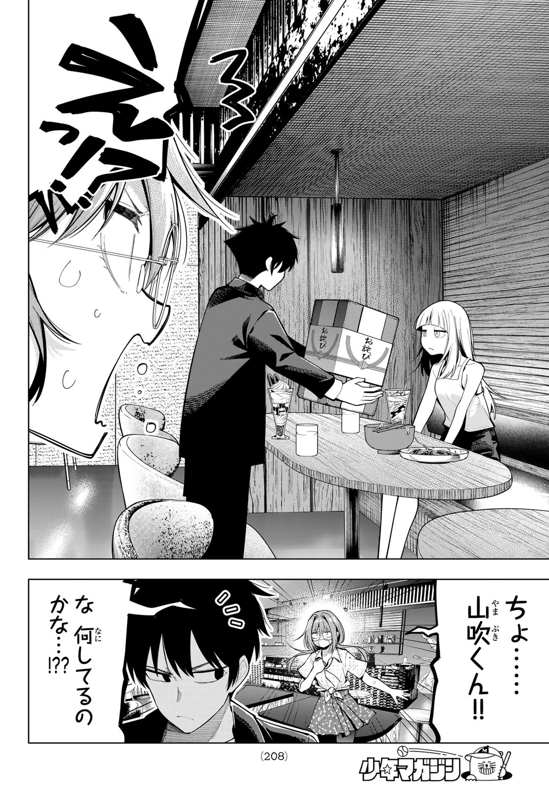 真夜中ハートチューン Chap 73 - Next Chap 74