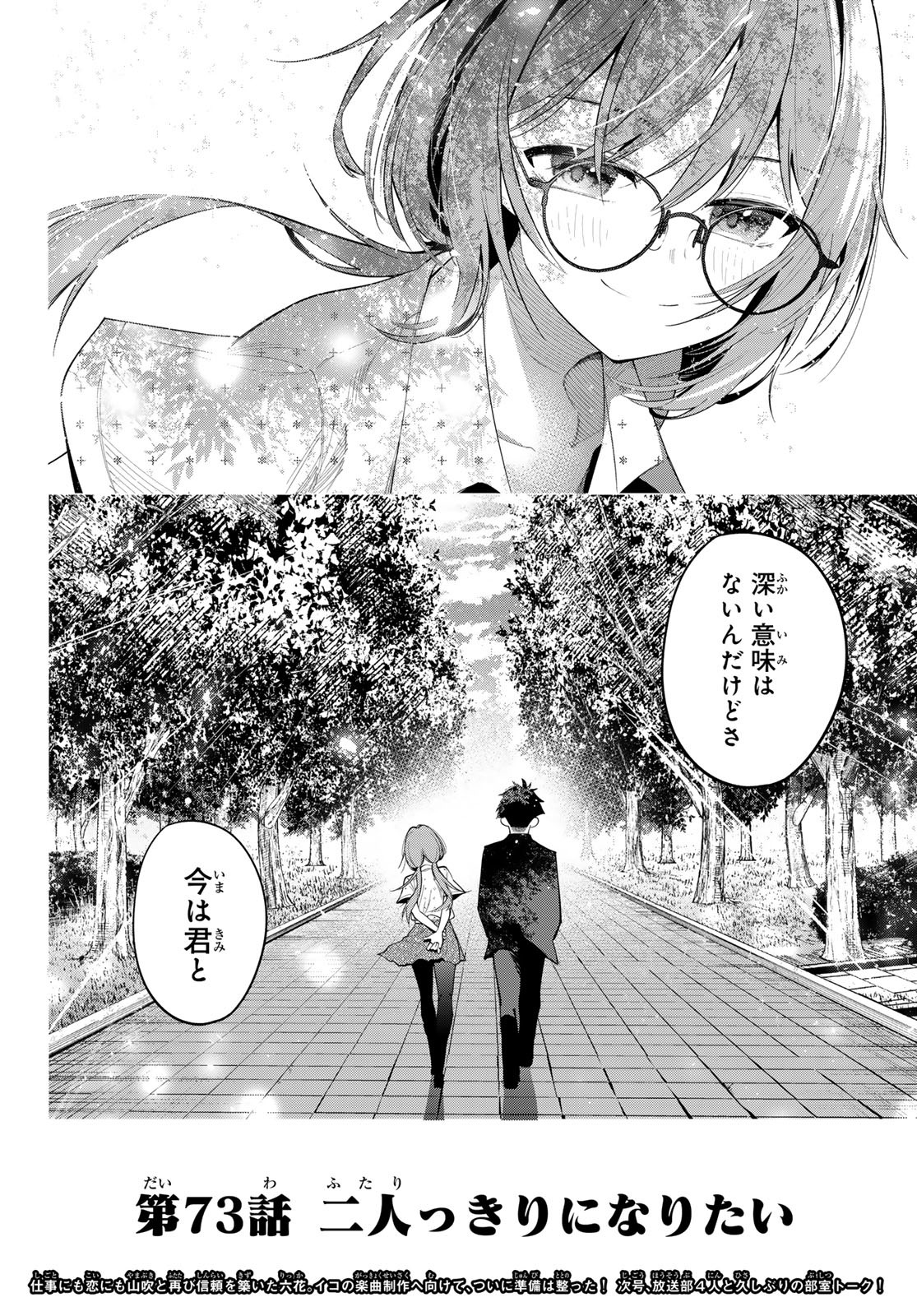 真夜中ハートチューン Chap 73 - Next Chap 74
