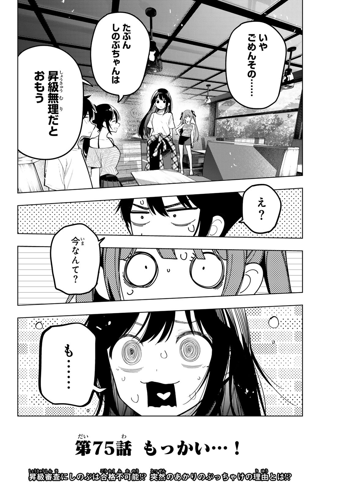 真夜中ハートチューン Chap 75 - Next Chap 76