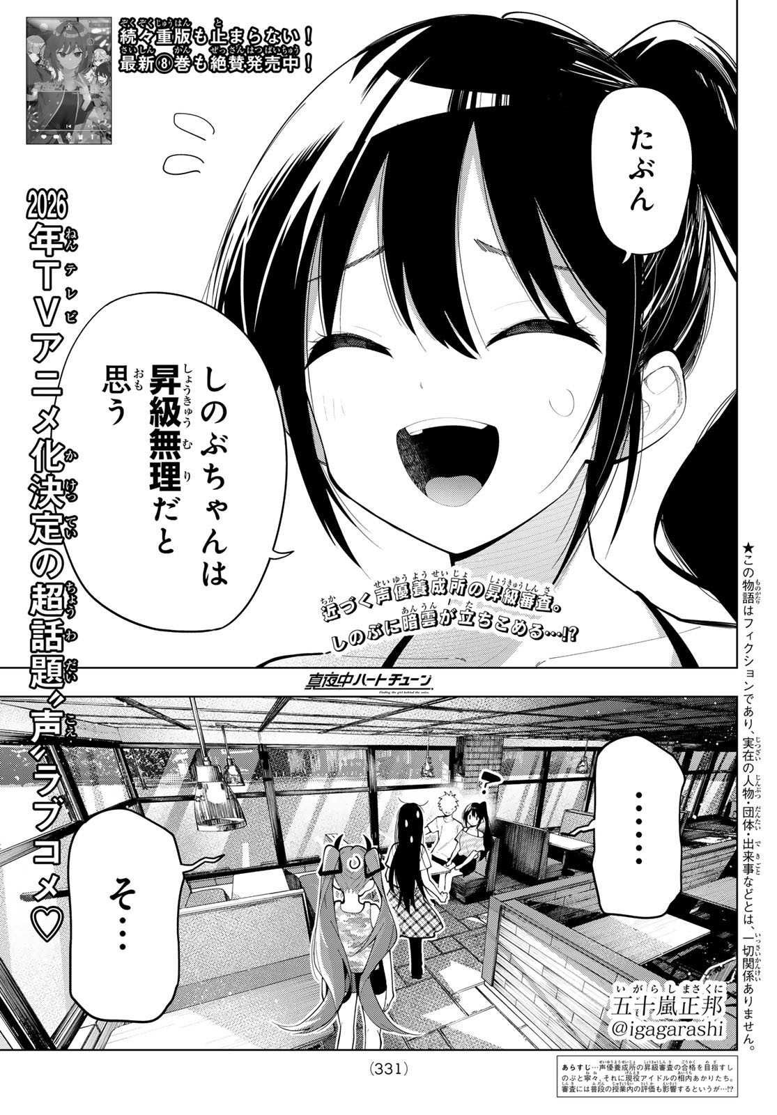 真夜中ハートチューン Chap 76 - Next Chap 77