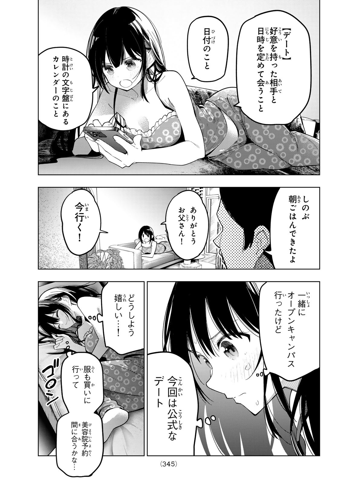 真夜中ハートチューン Chap 76 - Next Chap 77