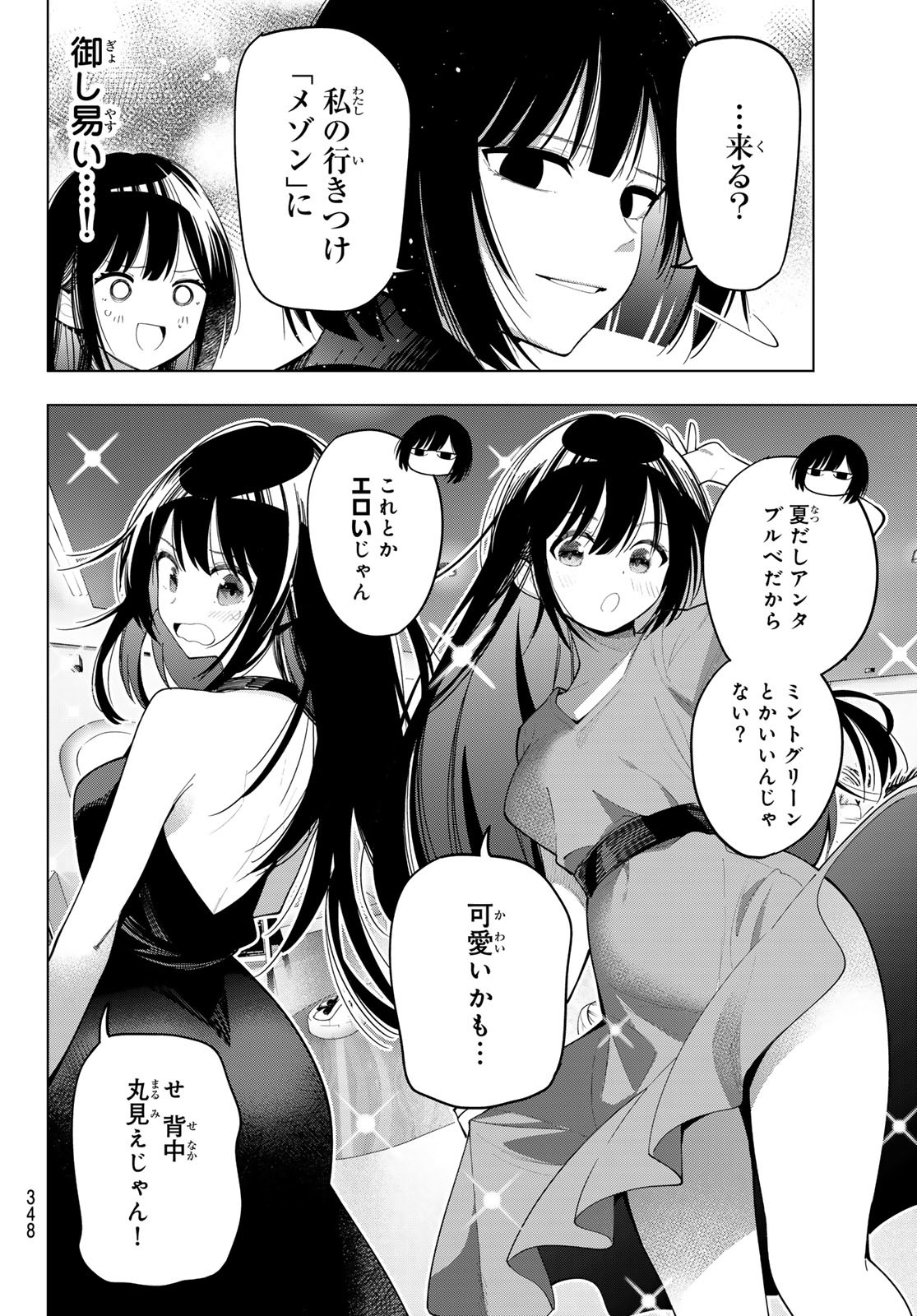 真夜中ハートチューン Chap 76 - Next Chap 77
