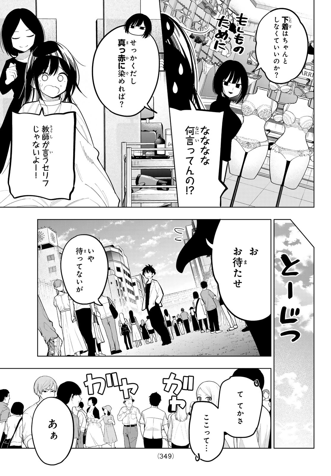 真夜中ハートチューン Chap 76 - Next Chap 77