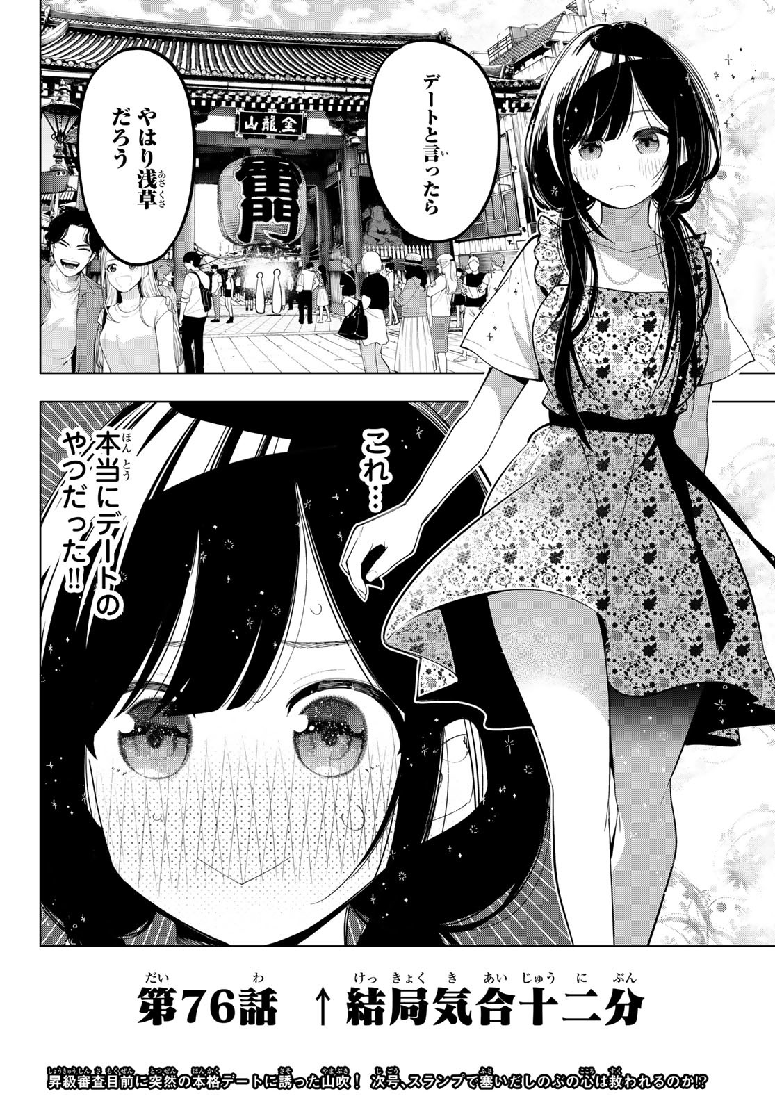 真夜中ハートチューン Chap 76 - Next Chap 77