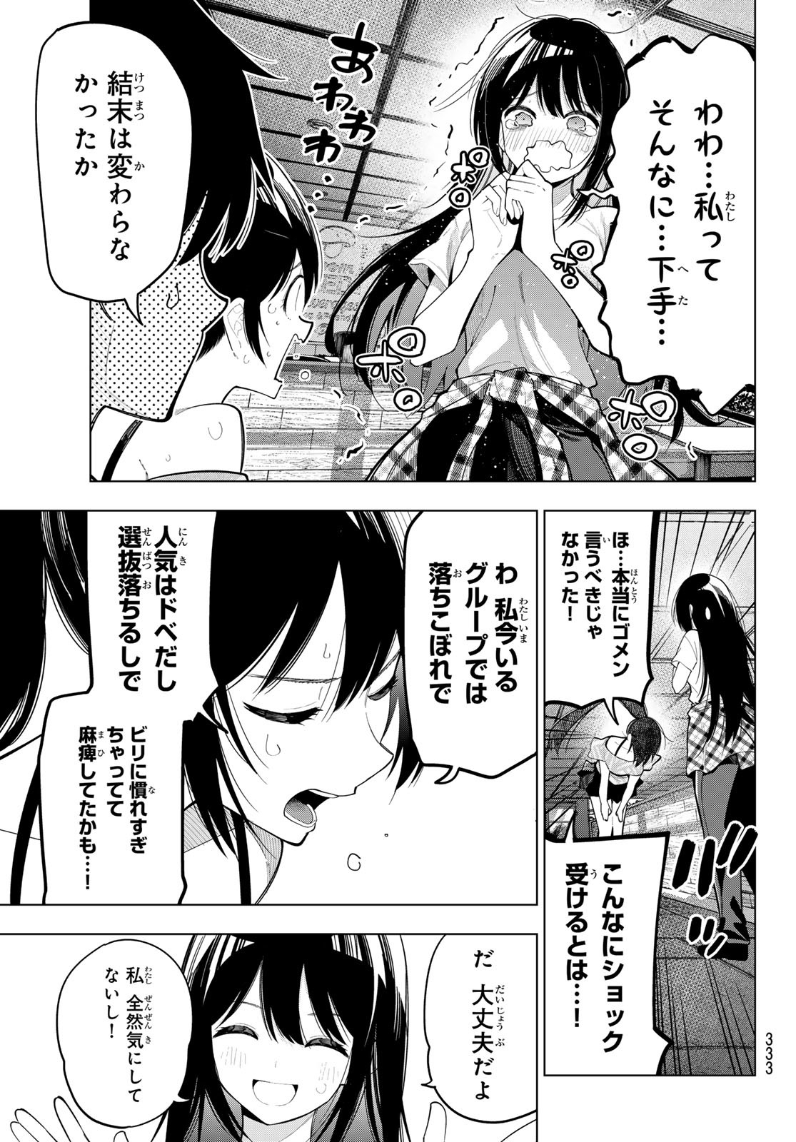 真夜中ハートチューン Chap 76 - Next Chap 77