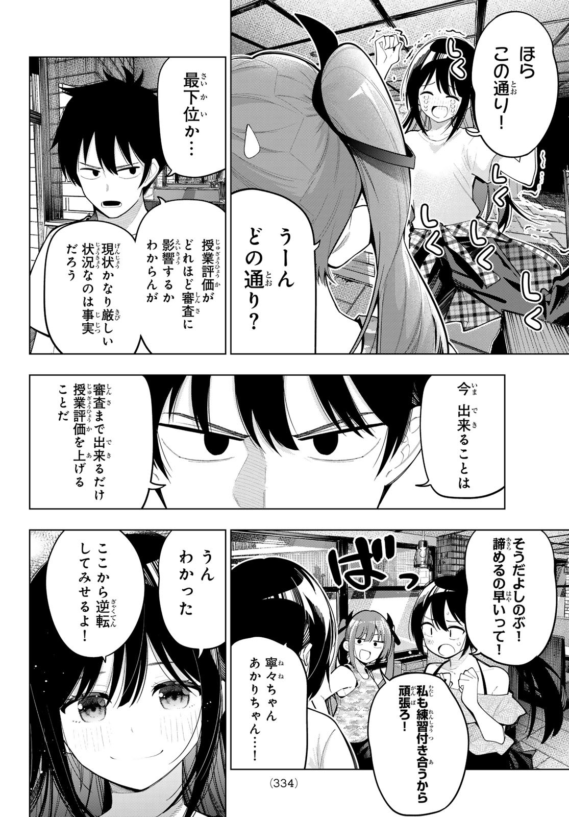 真夜中ハートチューン Chap 76 - Next Chap 77