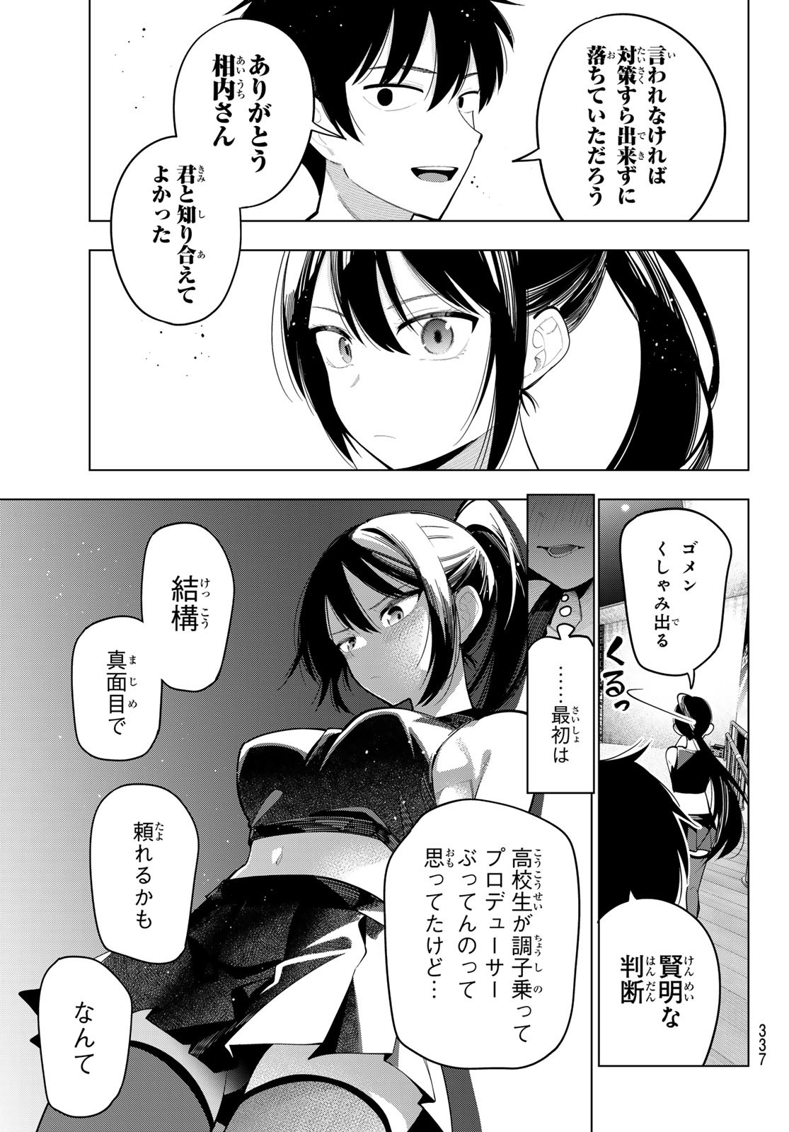 真夜中ハートチューン Chap 76 - Next Chap 77