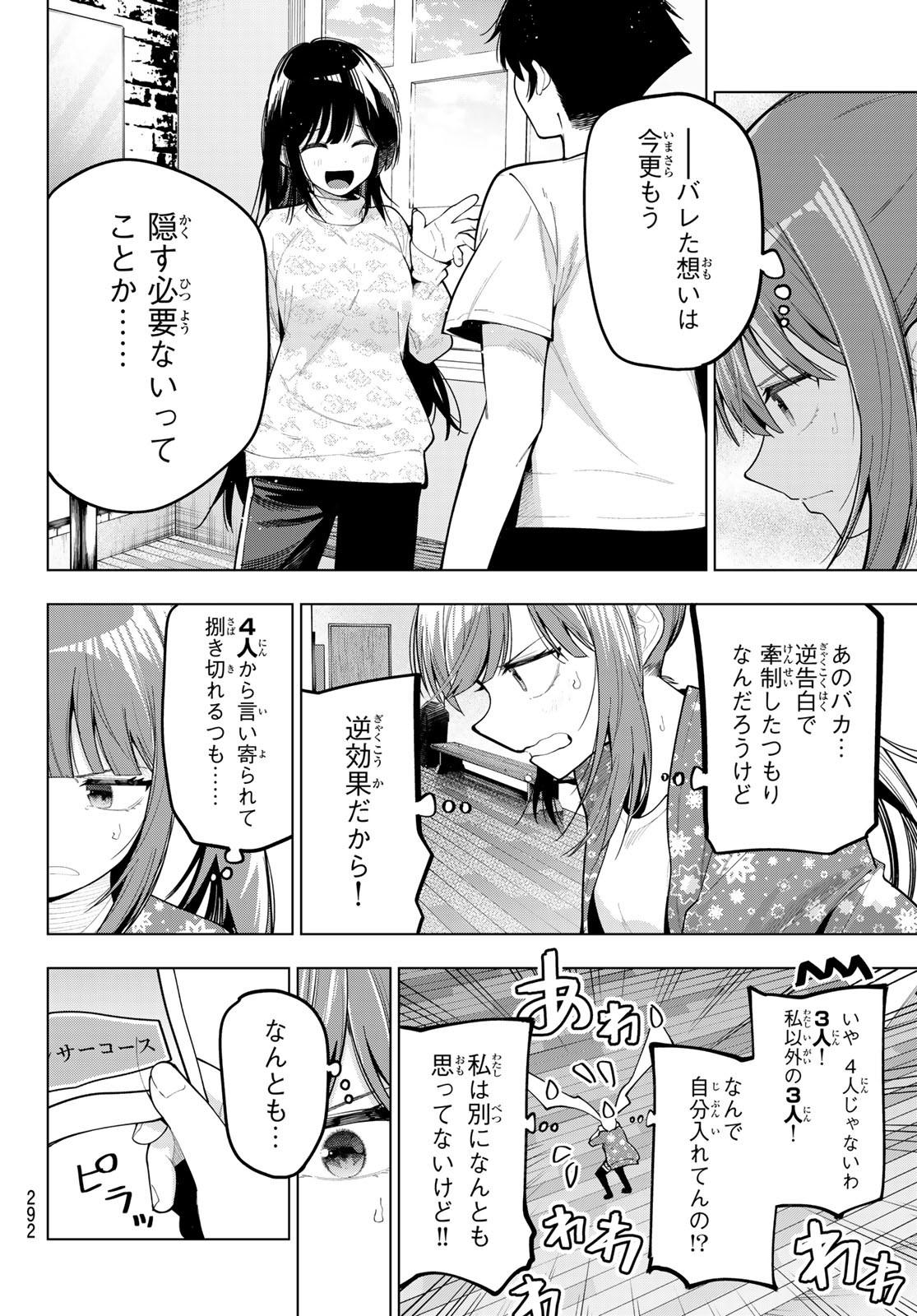 真夜中ハートチューン Chap 78 - Next Chap 79