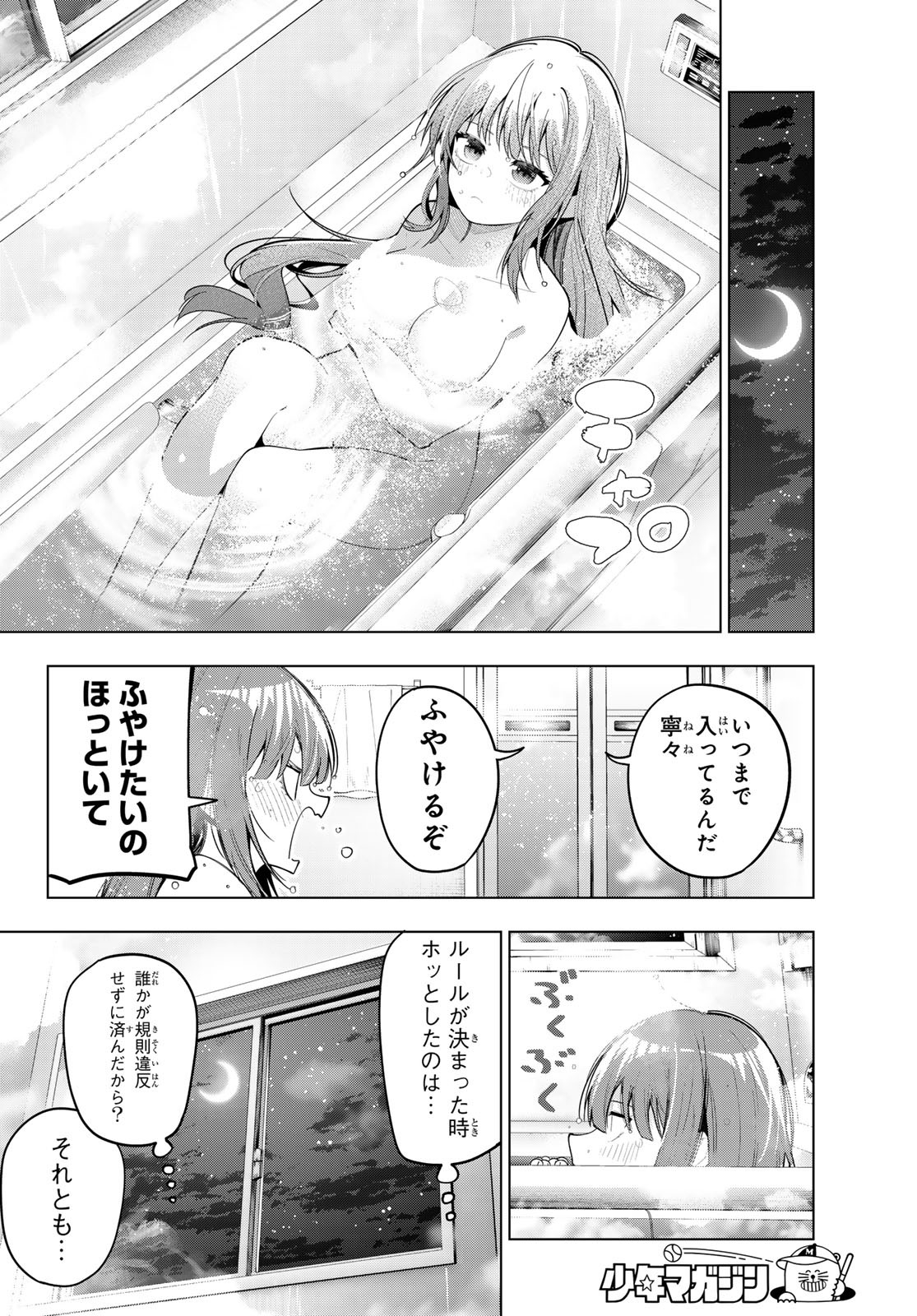 真夜中ハートチューン Chap 80 - Next Chap 81