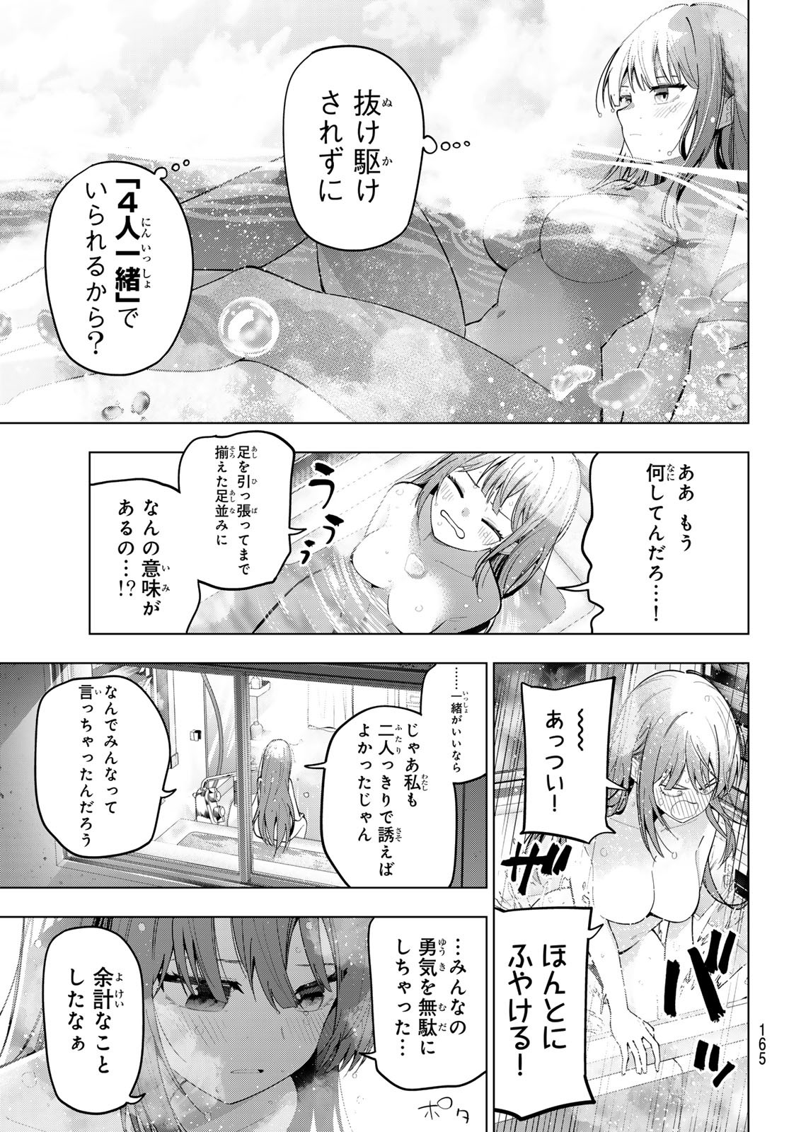 真夜中ハートチューン Chap 80 - Next Chap 81