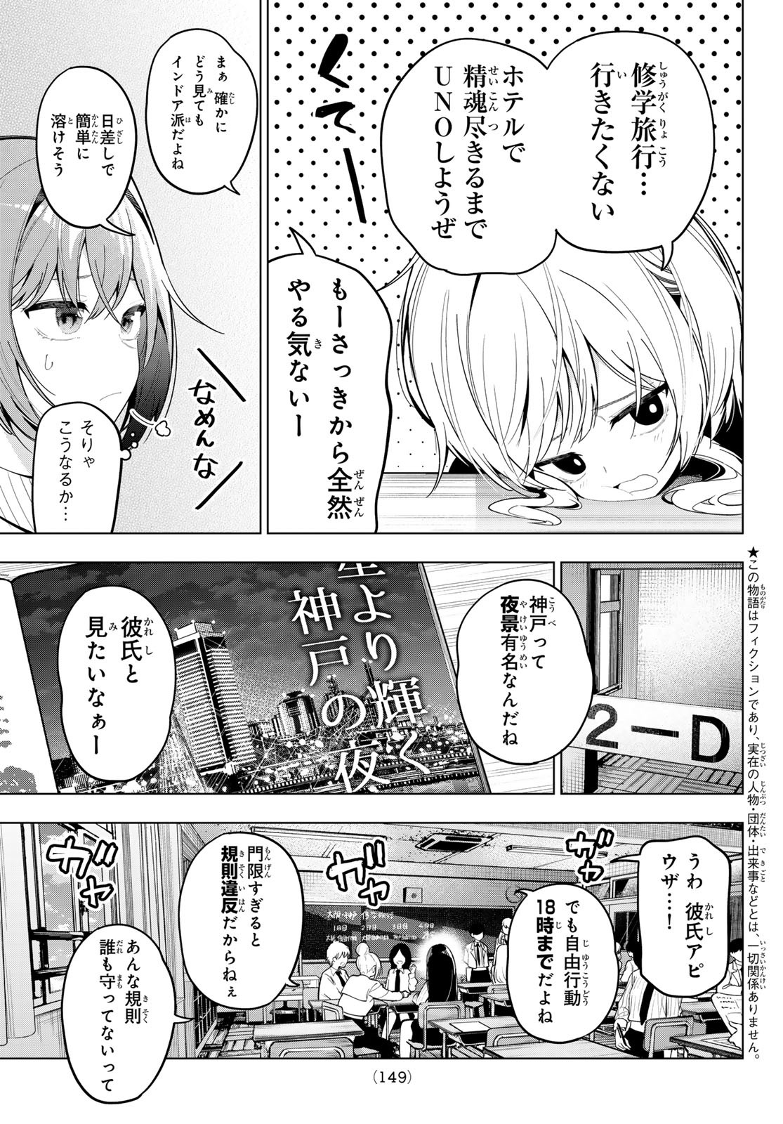 真夜中ハートチューン Chap 80 - Next Chap 81