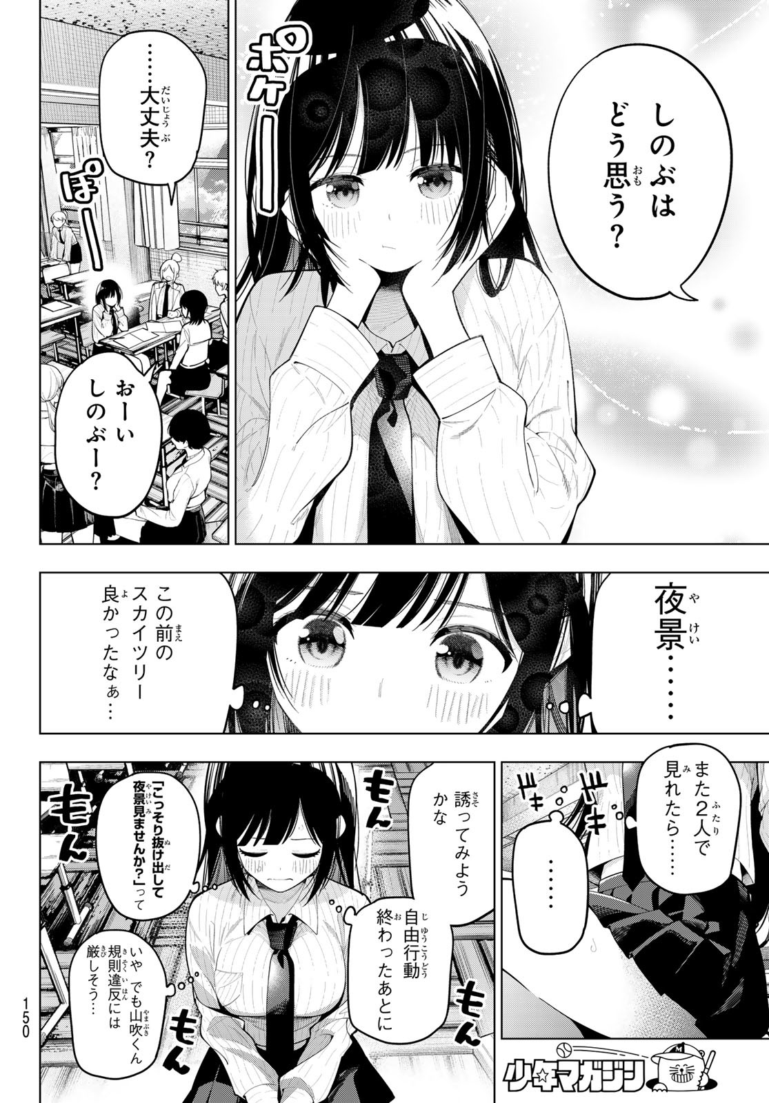 真夜中ハートチューン Chap 80 - Next Chap 81