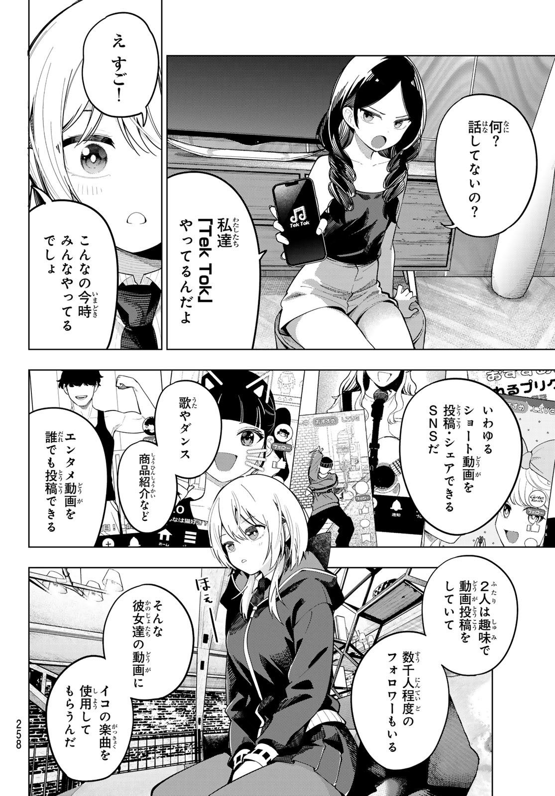 真夜中ハートチューン Chap 82 - Next Chap 83