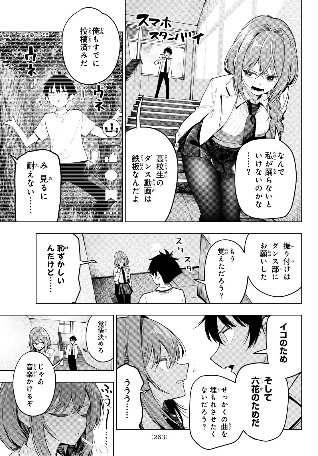 真夜中ハートチューン Chap 82 - Next Chap 83