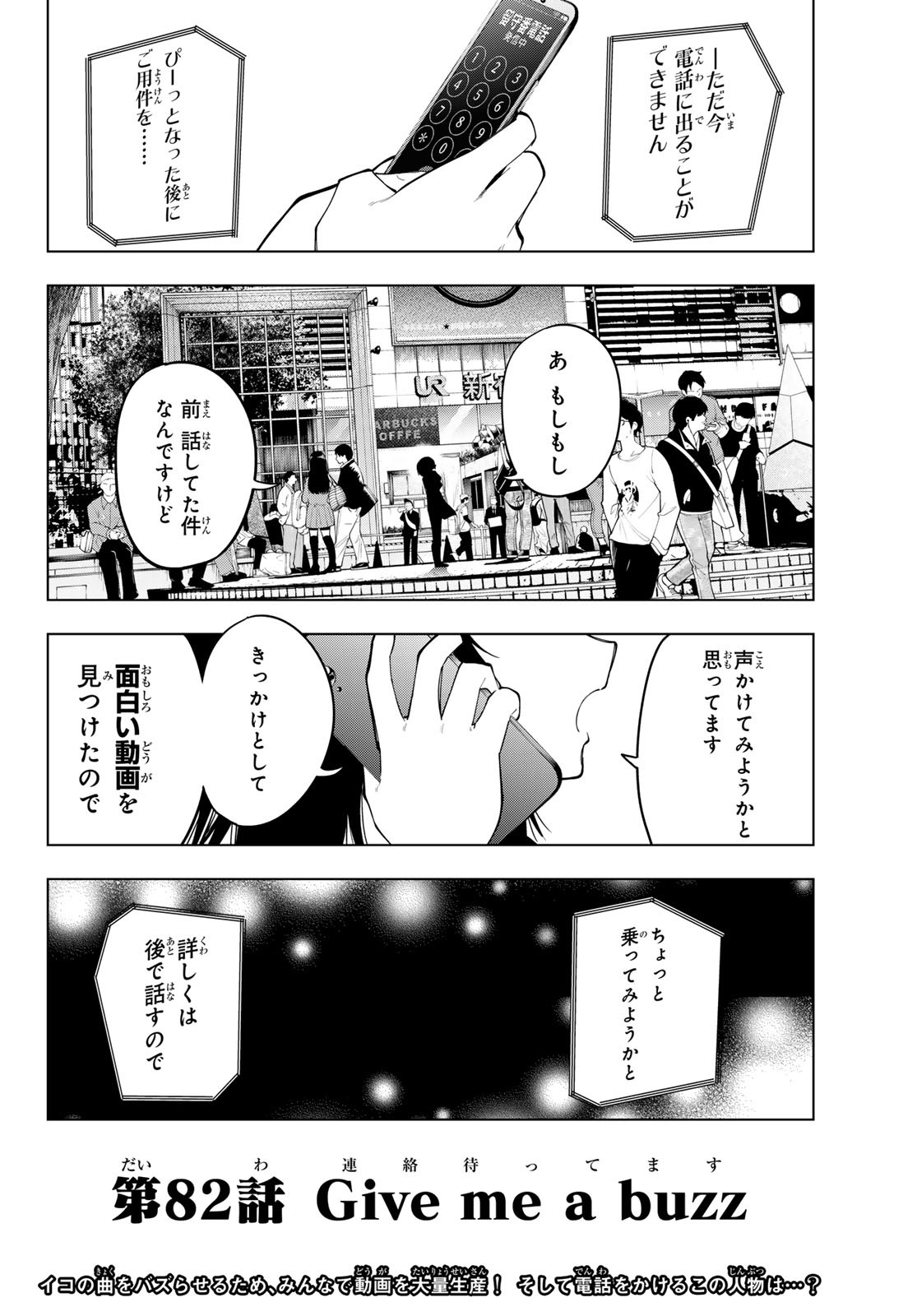 真夜中ハートチューン Chap 82 - Next Chap 83