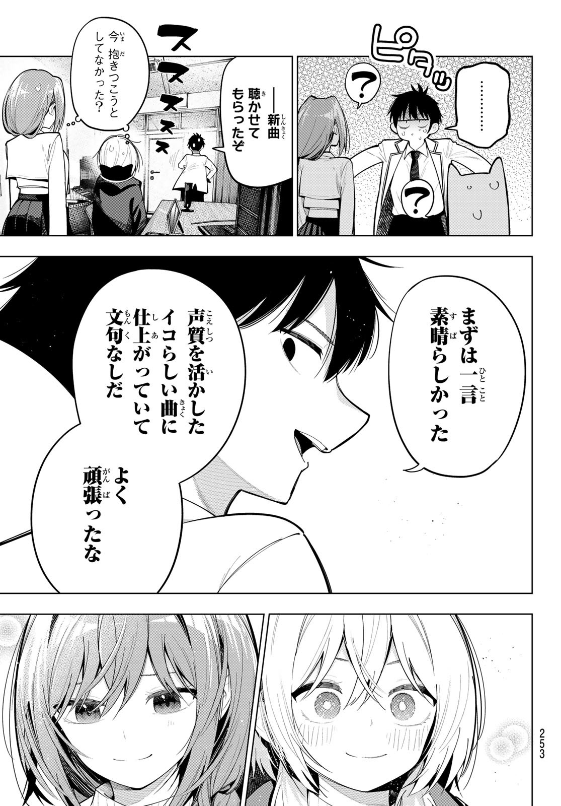 真夜中ハートチューン Chap 82 - Next Chap 83
