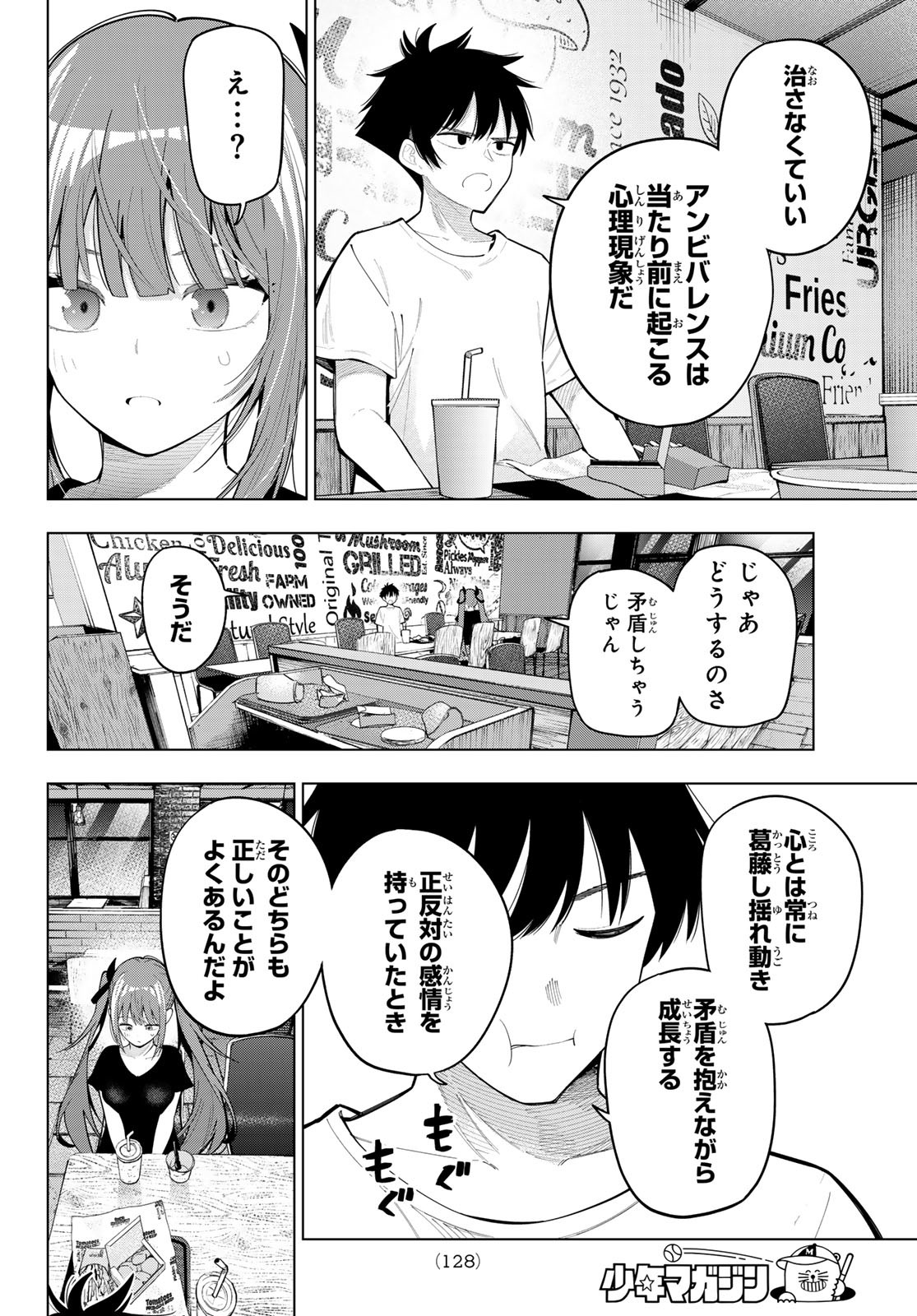 真夜中ハートチューン Chap 84 - Next Chap 85