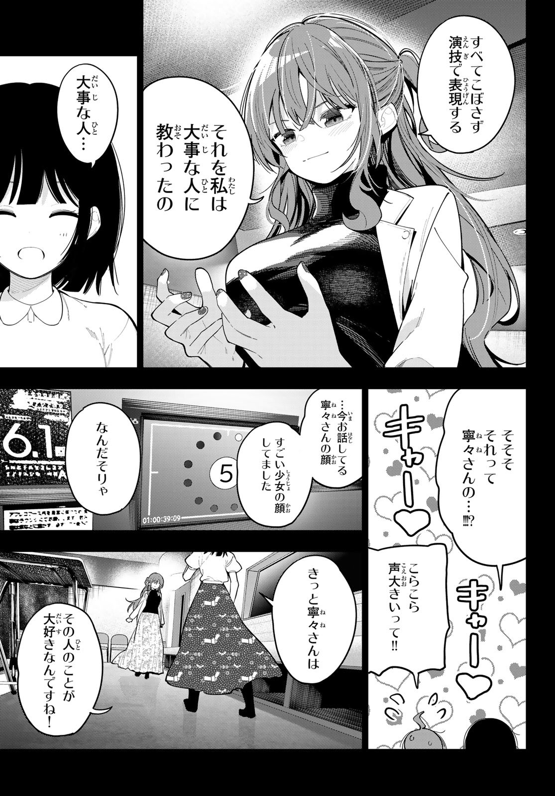 真夜中ハートチューン Chap 84 - Next Chap 85