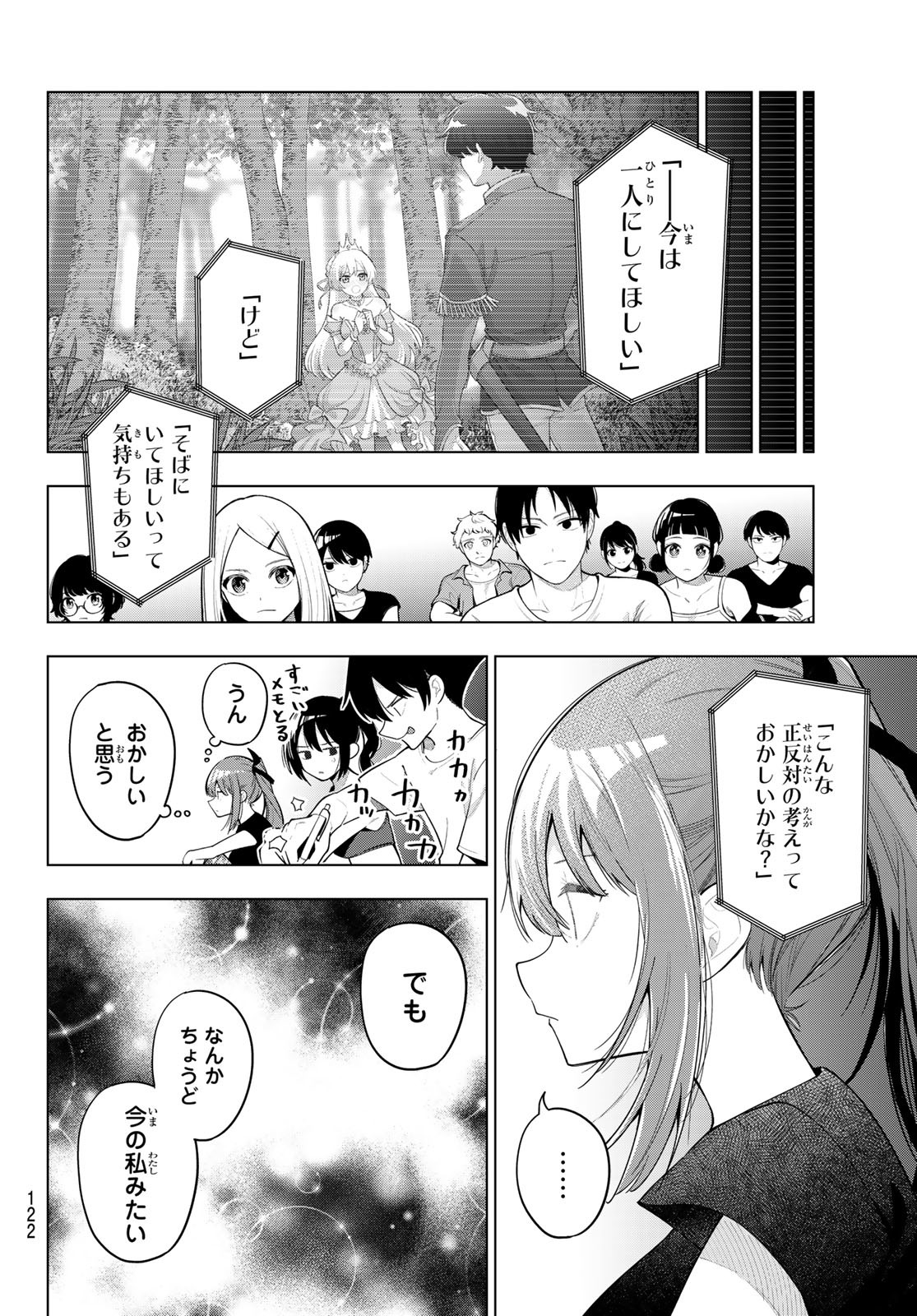 真夜中ハートチューン Chap 84 - Next Chap 85
