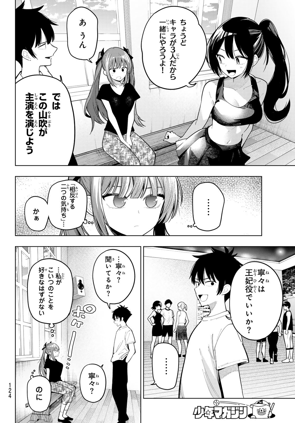 真夜中ハートチューン Chap 84 - Next Chap 85