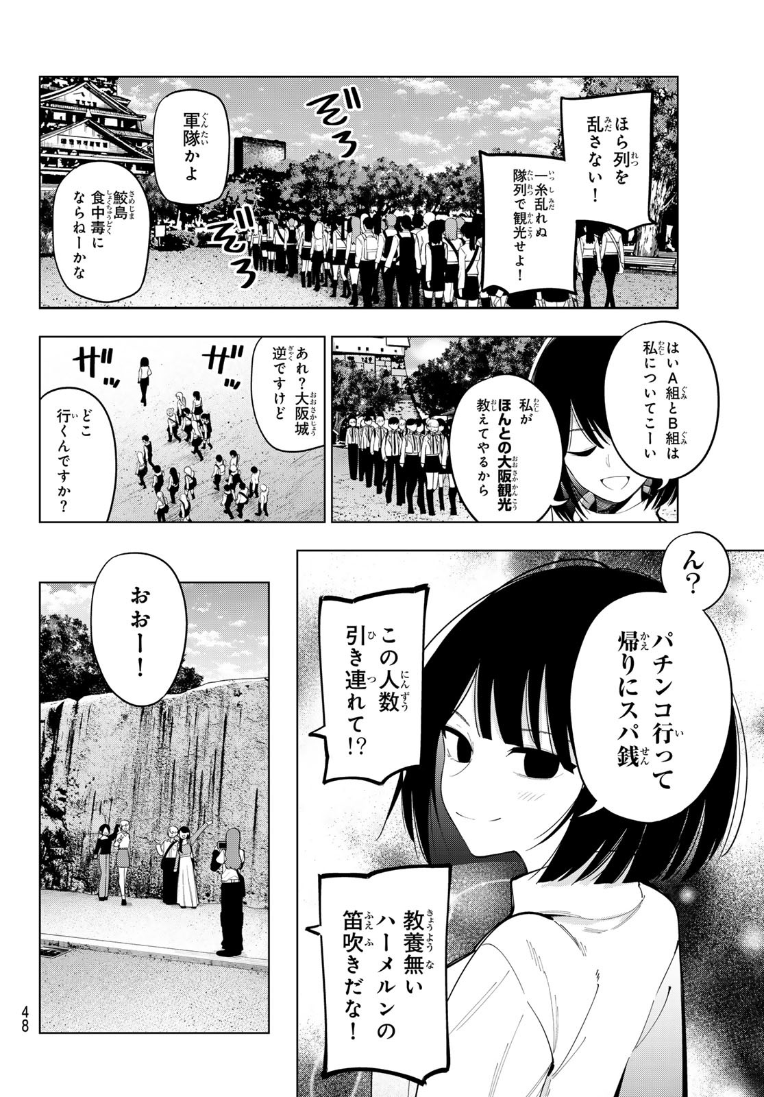 真夜中ハートチューン Chap 87 - Next Chap 88