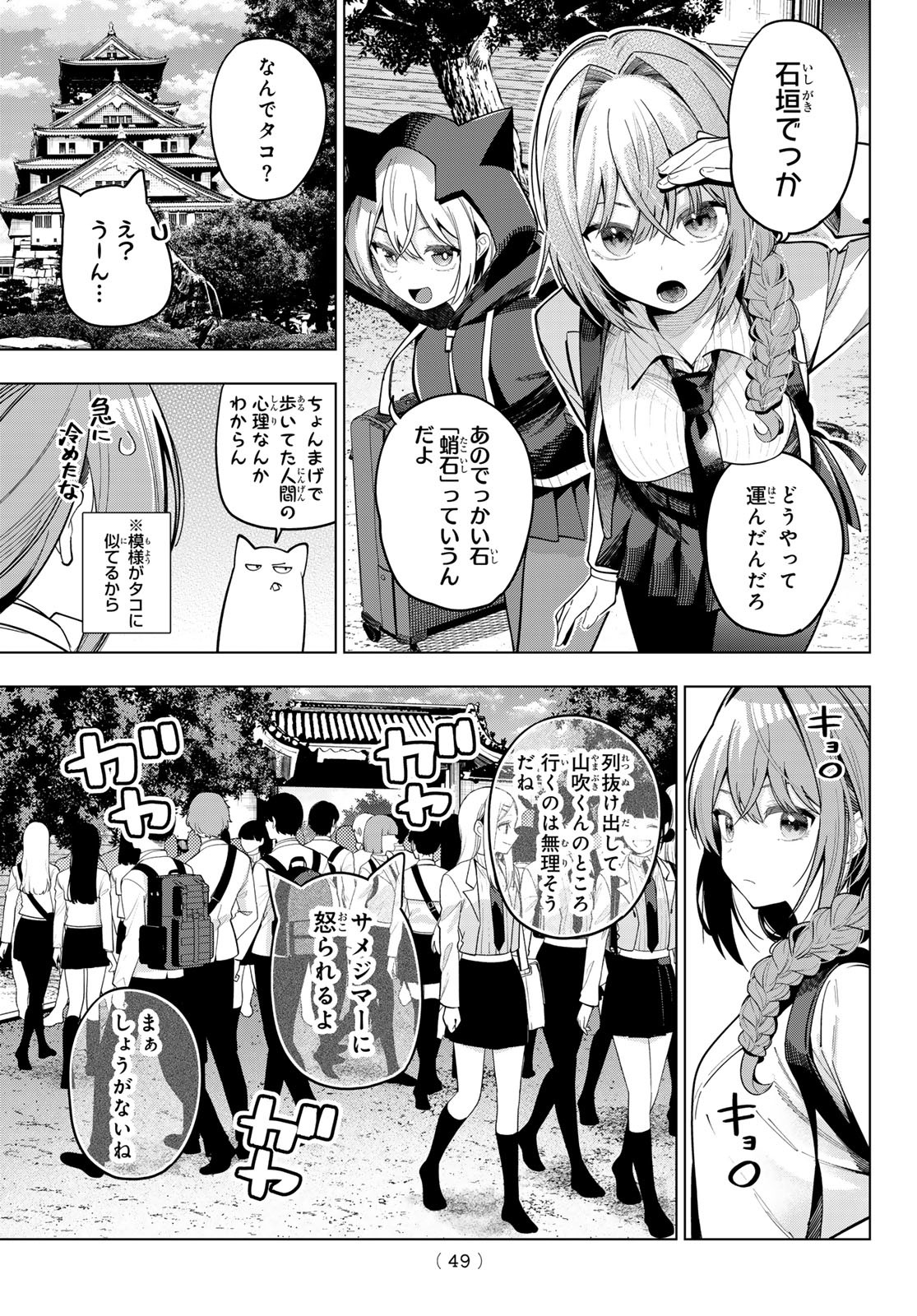 真夜中ハートチューン Chap 87 - Next Chap 88