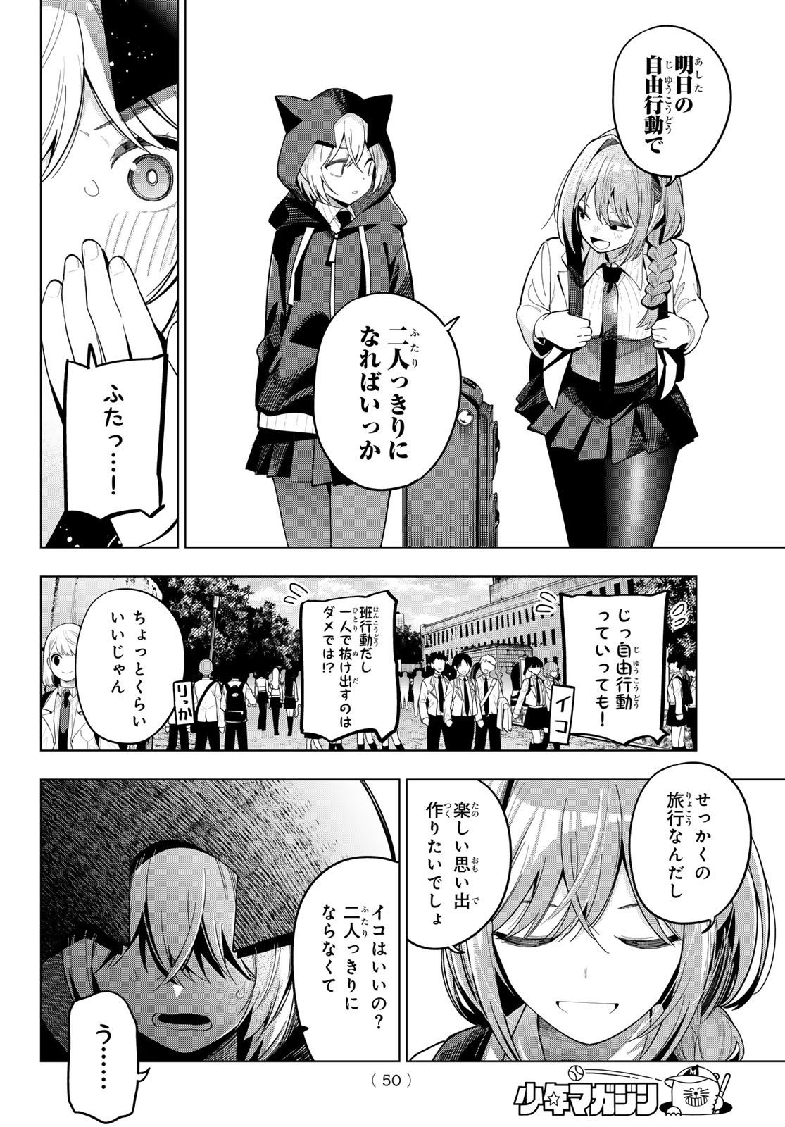 真夜中ハートチューン Chap 87 - Next Chap 88