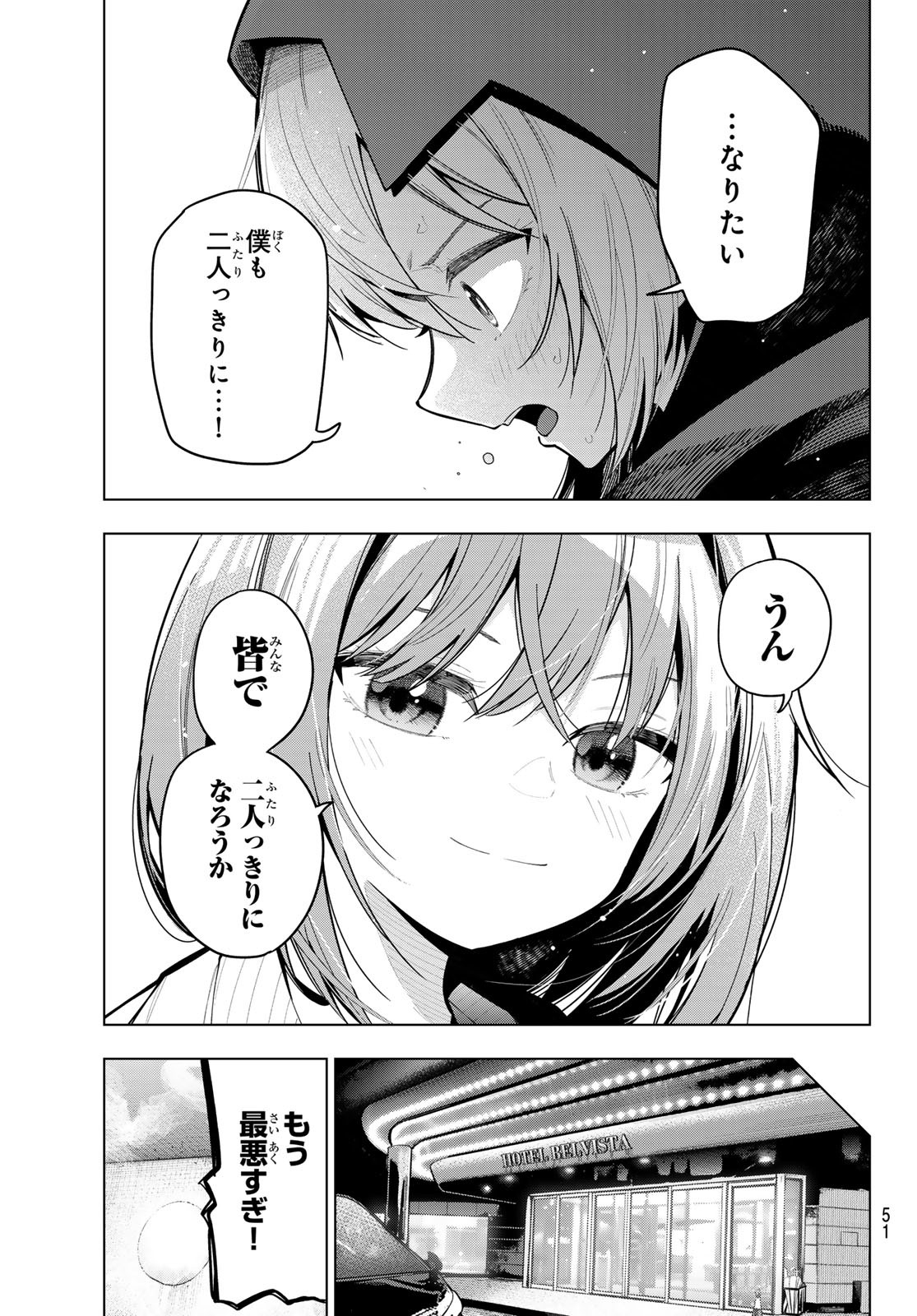 真夜中ハートチューン Chap 87 - Next Chap 88
