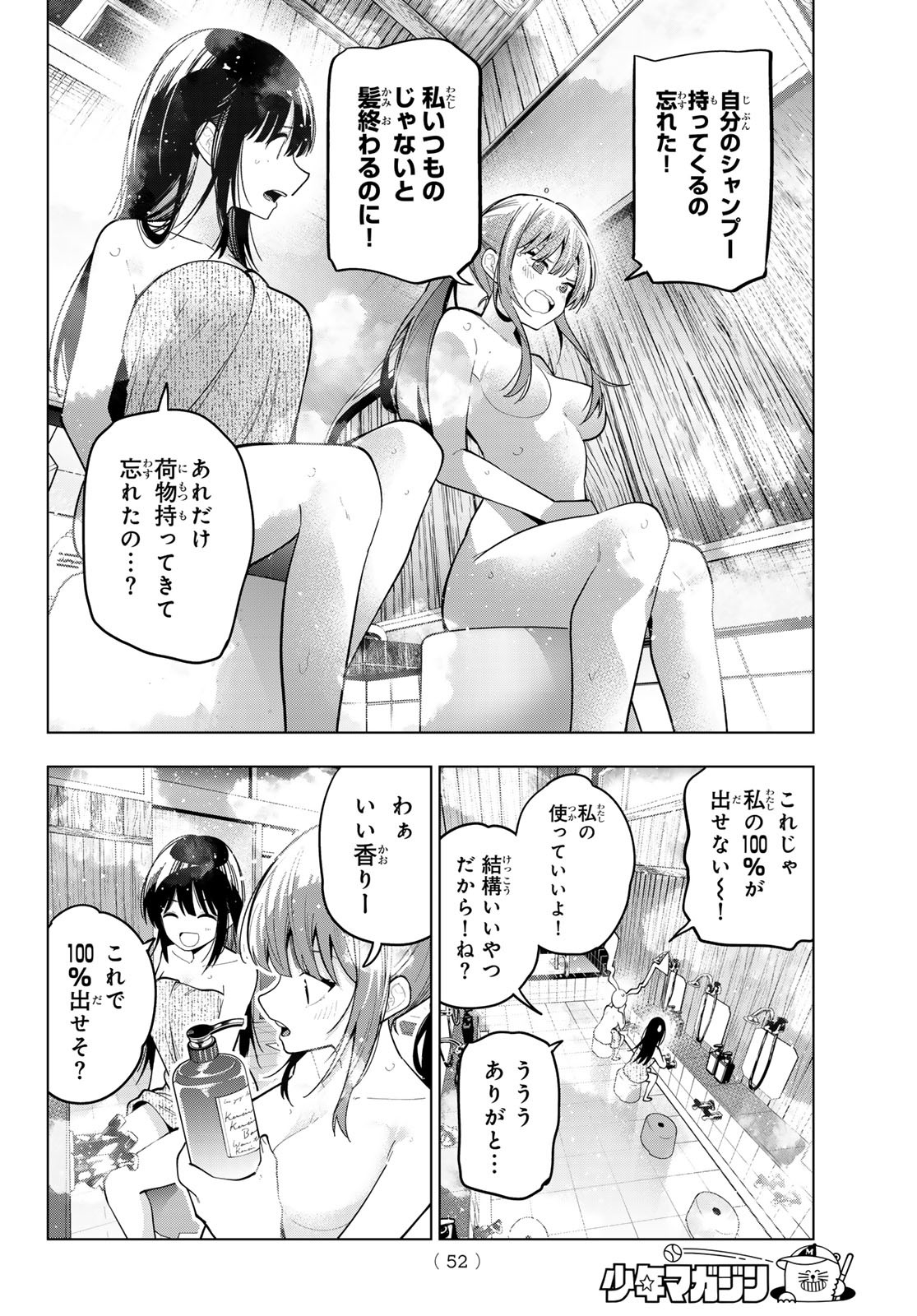 真夜中ハートチューン Chap 87 - Next Chap 88