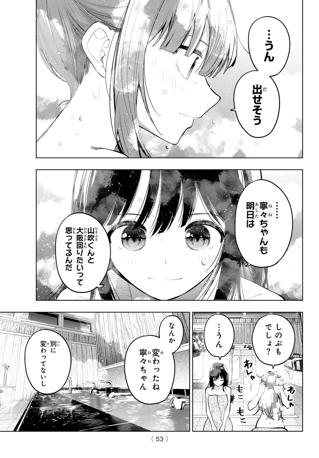 真夜中ハートチューン Chap 87 - Next Chap 88