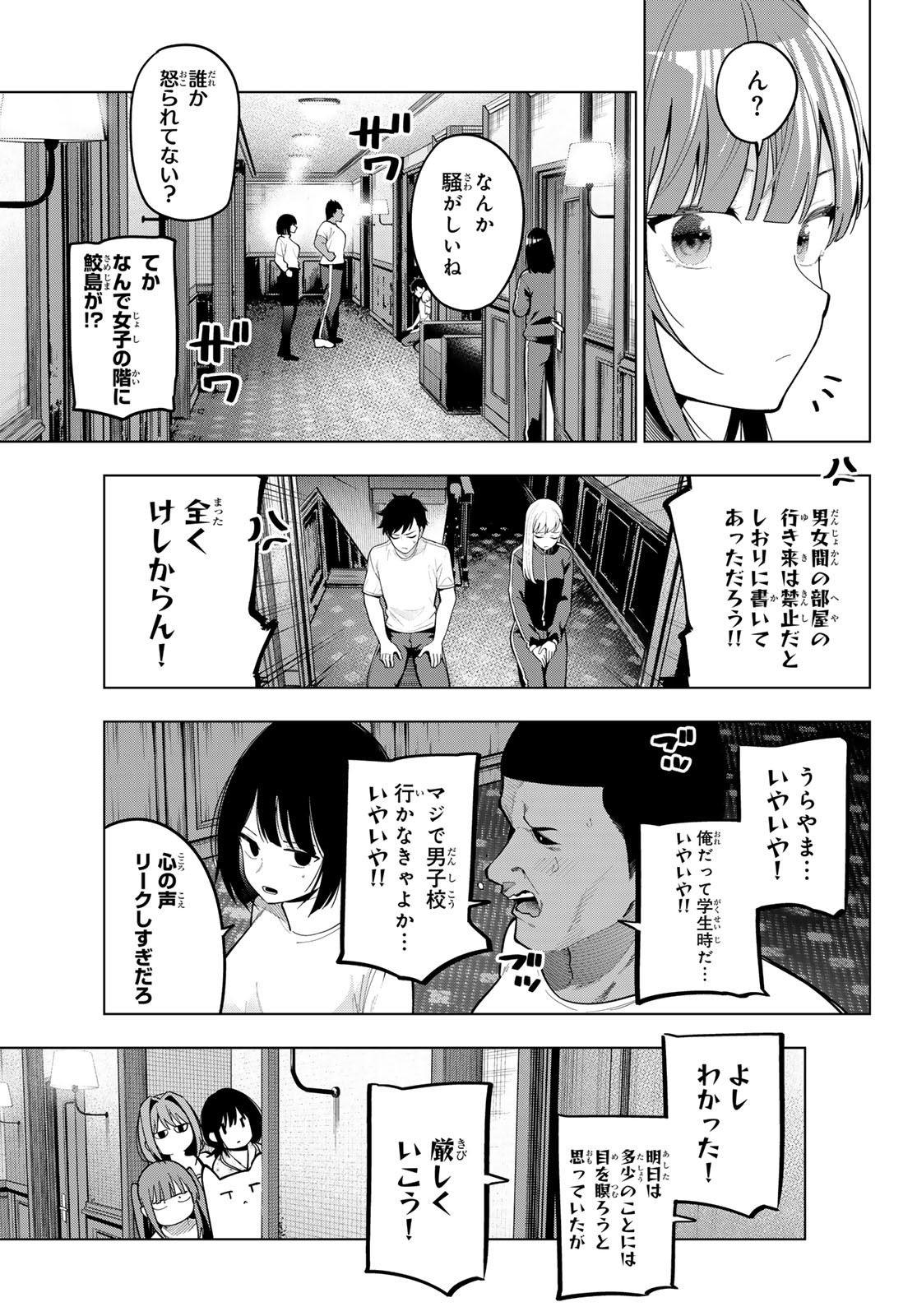 真夜中ハートチューン Chap 87 - Next Chap 88