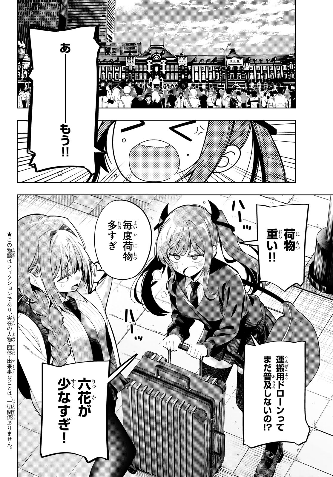 真夜中ハートチューン Chap 87 - Next Chap 88