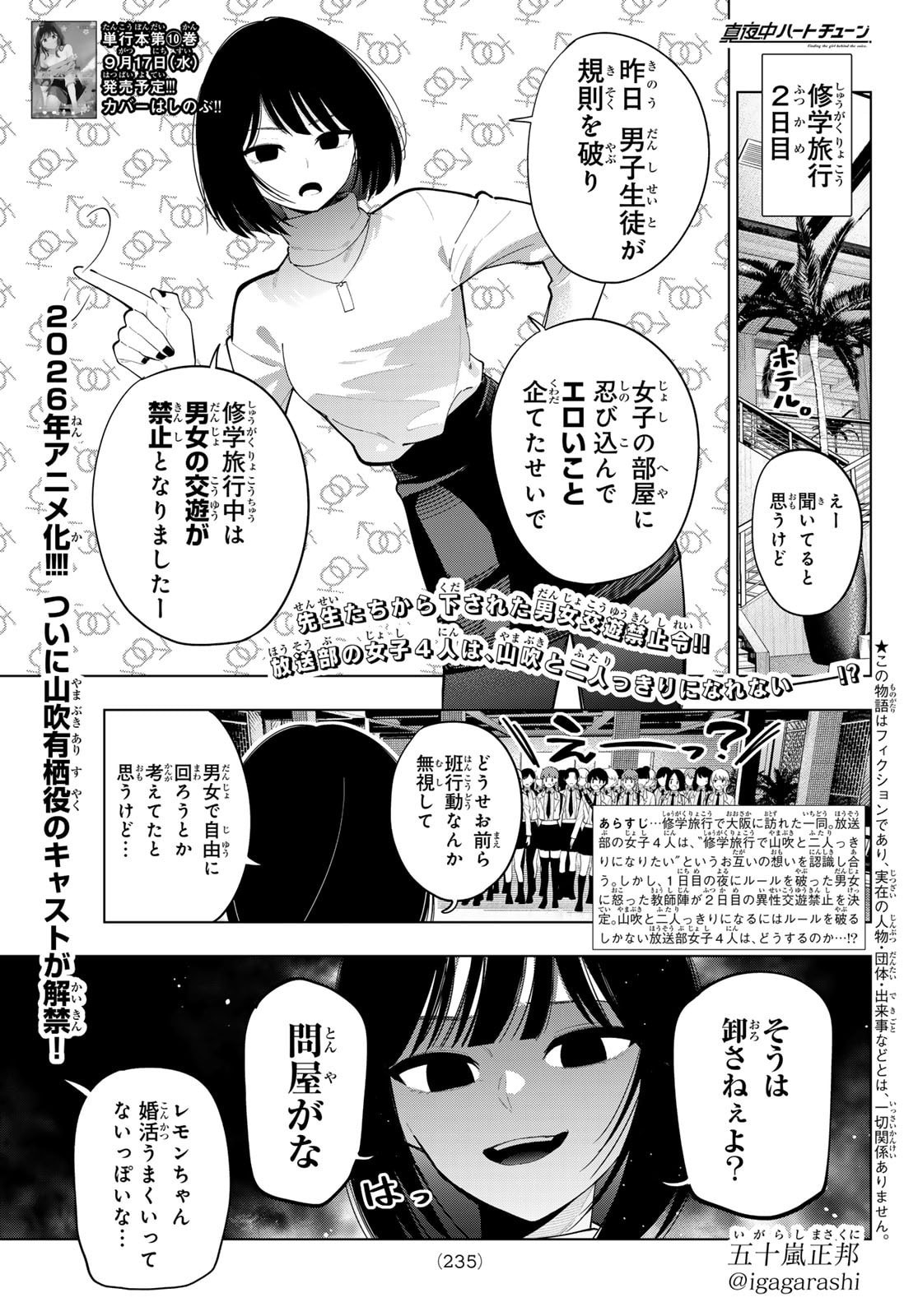 真夜中ハートチューン Chap 88 - Next Chap 89