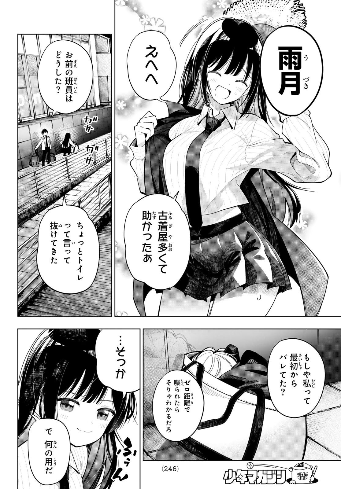 真夜中ハートチューン Chap 88 - Next Chap 89