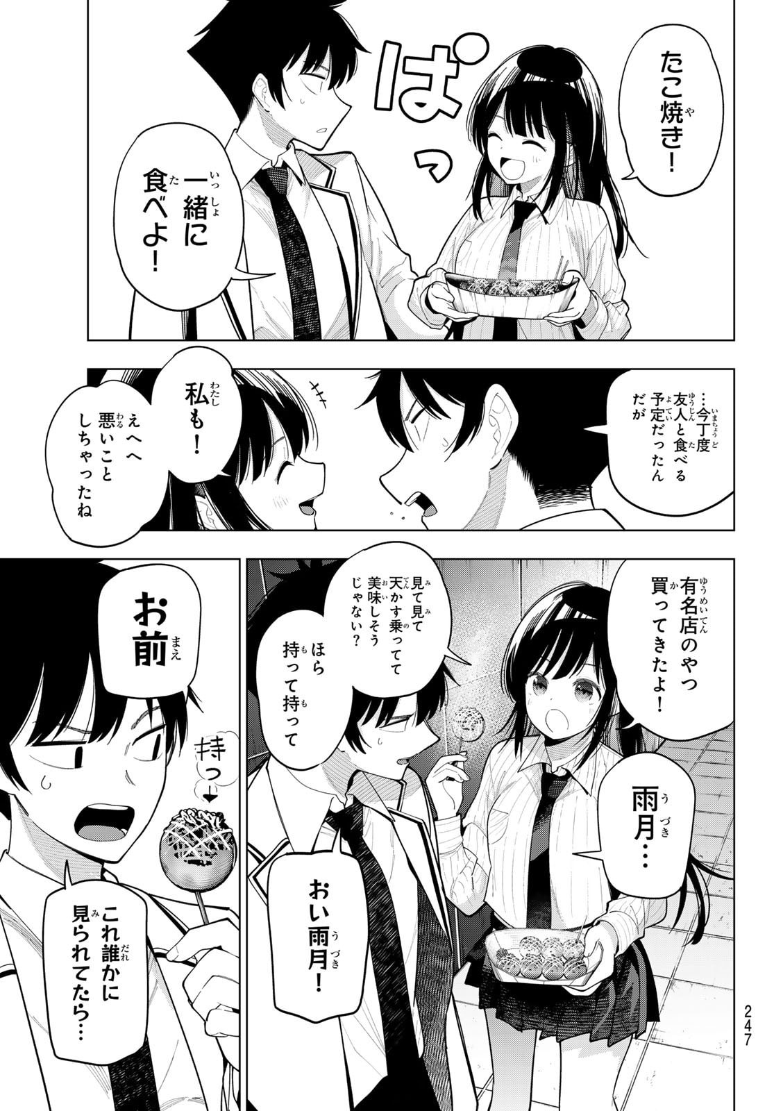 真夜中ハートチューン Chap 88 - Next Chap 89