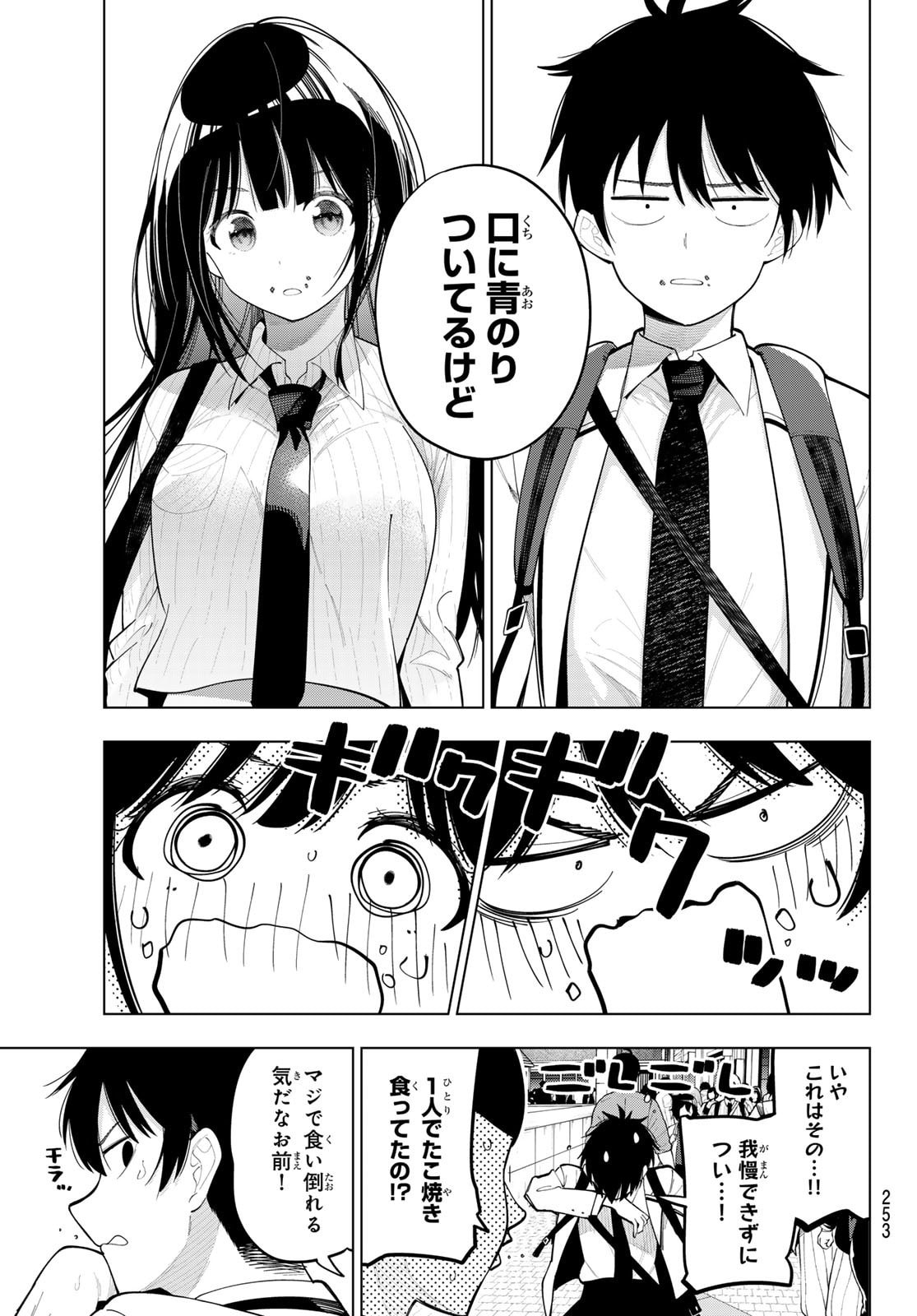 真夜中ハートチューン Chap 88 - Next Chap 89