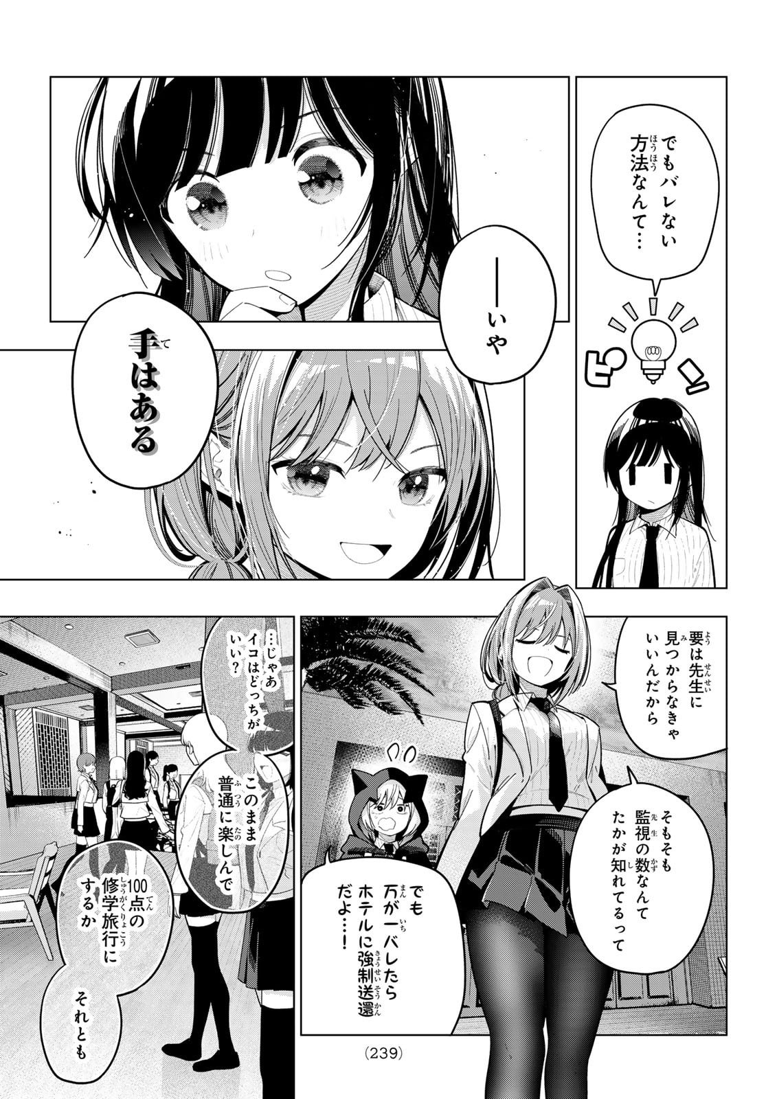 真夜中ハートチューン Chap 88 - Next Chap 89