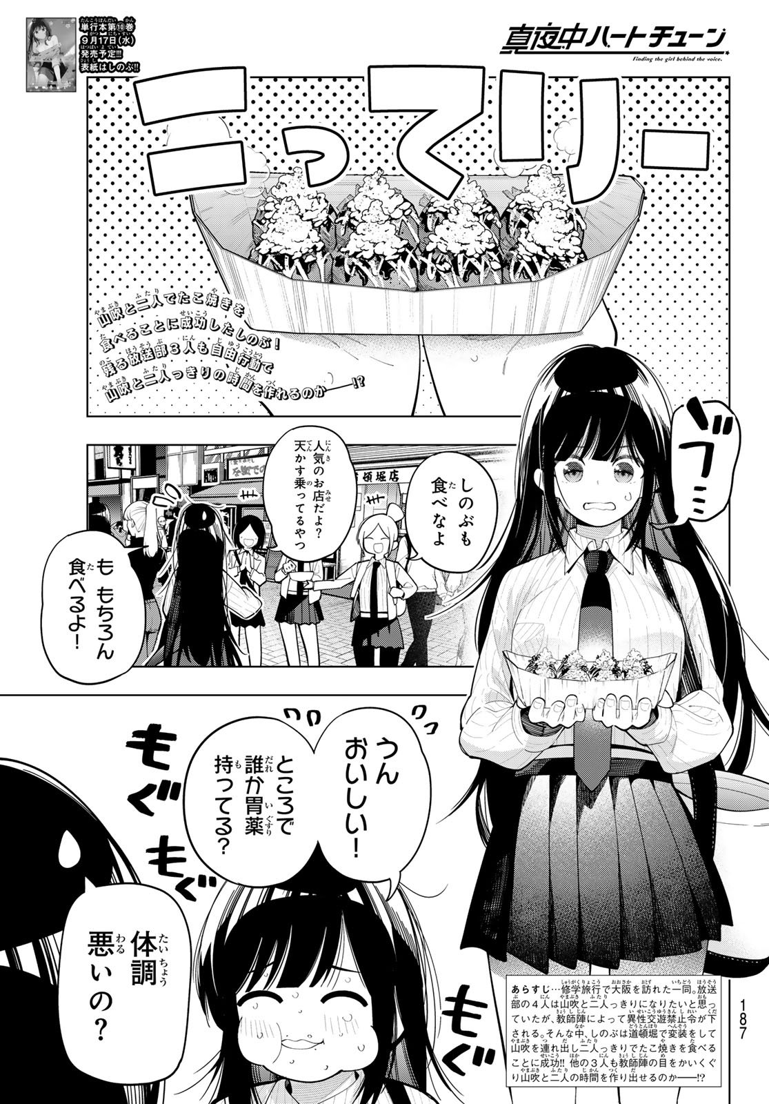 真夜中ハートチューン Chap 89 - Next Chap 90
