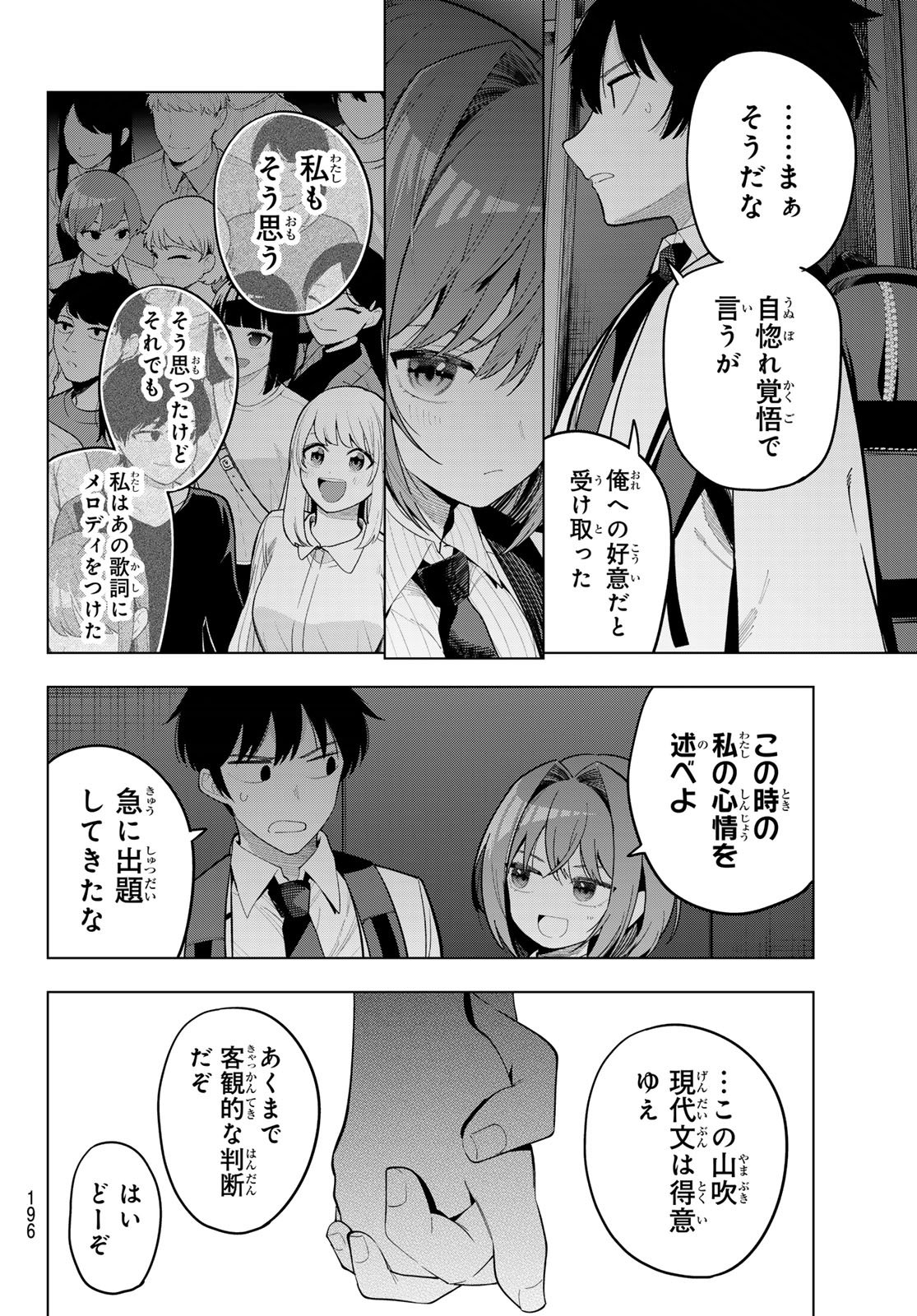 真夜中ハートチューン Chap 89 - Next Chap 90