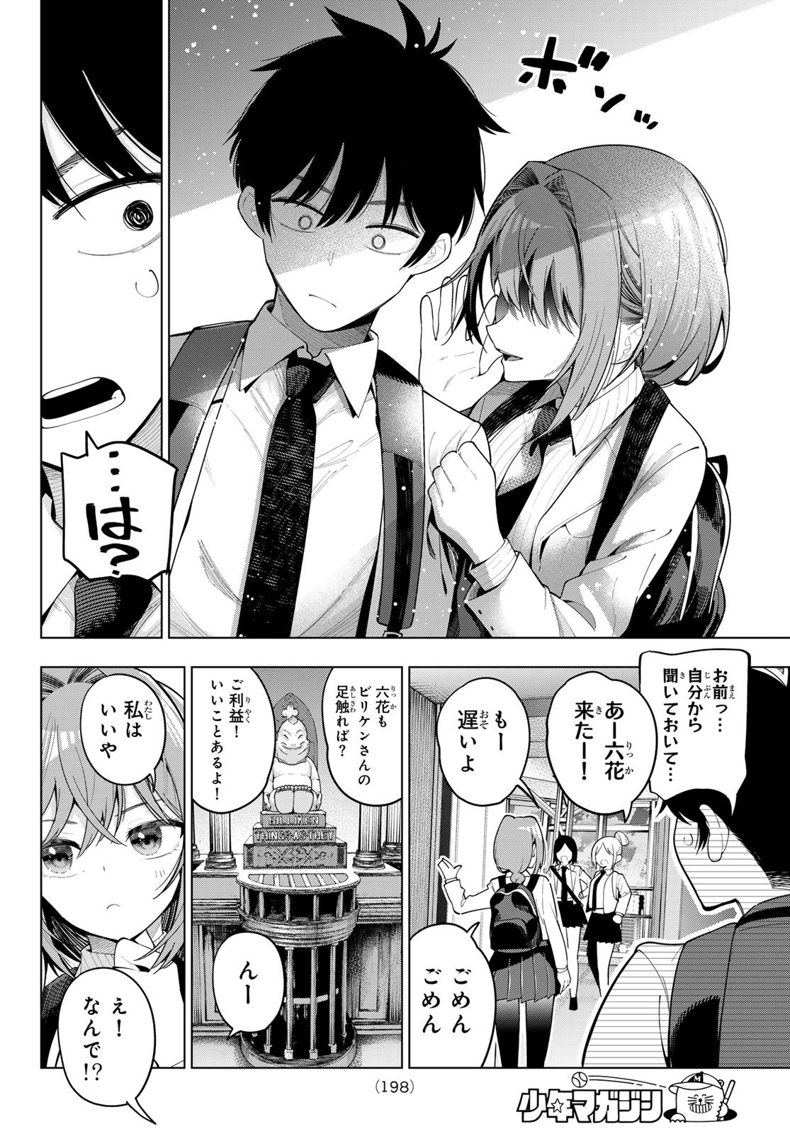 真夜中ハートチューン Chap 89 - Next Chap 90