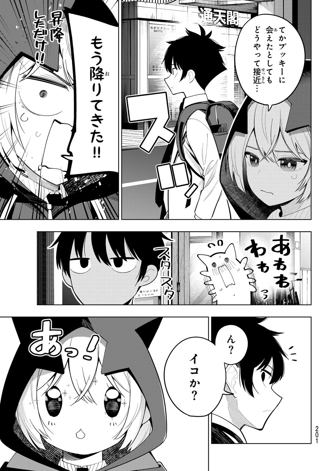 真夜中ハートチューン Chap 89 - Next Chap 90