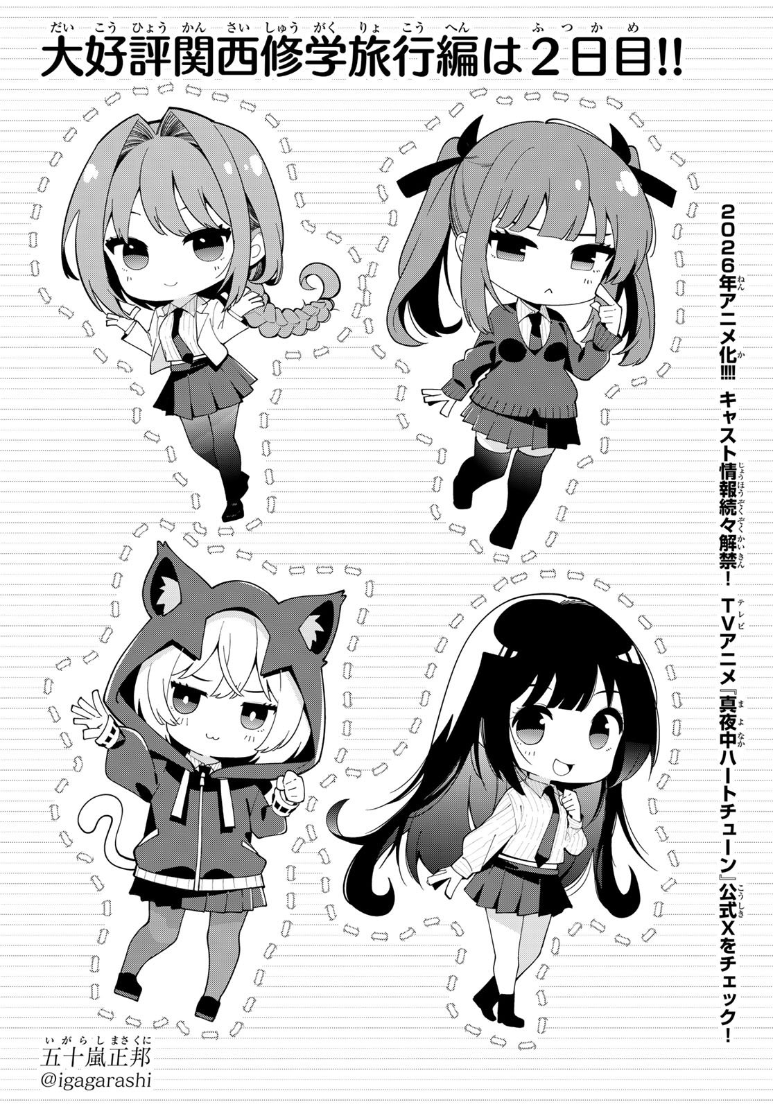 真夜中ハートチューン Chap 89 - Next Chap 90